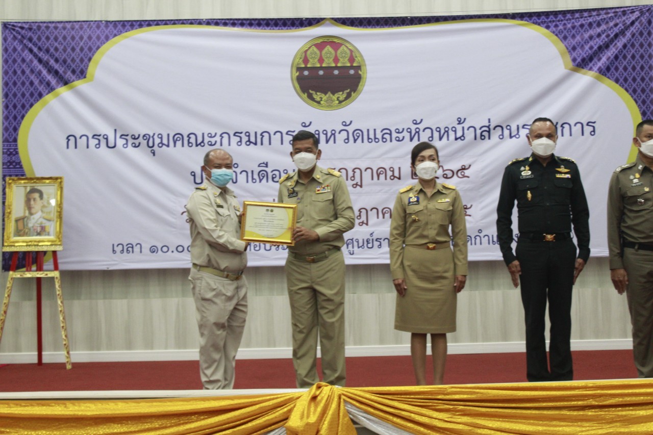 ผู้ว่าราชการจังหวัดกำแพงเพชร มอบเกียรติบัตรคนกองทุนพัฒนาบทบาทสตรีดีเด่นระดับจังหวัด  มอบโล่และประกาศเกียรติคุณแก่หมู่บ้านเศรษฐกิจพอเพียง “อยู่เย็น เป็นสุข”  และกิจกรรมพัฒนาชุมชนดีเด่น ประจำปี 2565 ในการประชุมคณะกรมการจังหวัดและหัวหน้าส่วนราชการ ครั้งที่ 7/2565