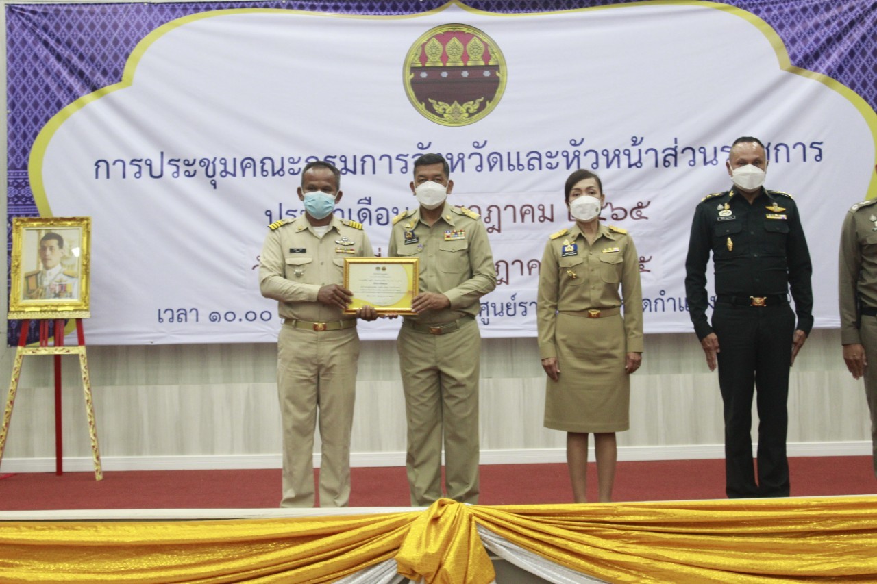 ผู้ว่าราชการจังหวัดกำแพงเพชร มอบเกียรติบัตรคนกองทุนพัฒนาบทบาทสตรีดีเด่นระดับจังหวัด  มอบโล่และประกาศเกียรติคุณแก่หมู่บ้านเศรษฐกิจพอเพียง “อยู่เย็น เป็นสุข”  และกิจกรรมพัฒนาชุมชนดีเด่น ประจำปี 2565 ในการประชุมคณะกรมการจังหวัดและหัวหน้าส่วนราชการ ครั้งที่ 7/2565