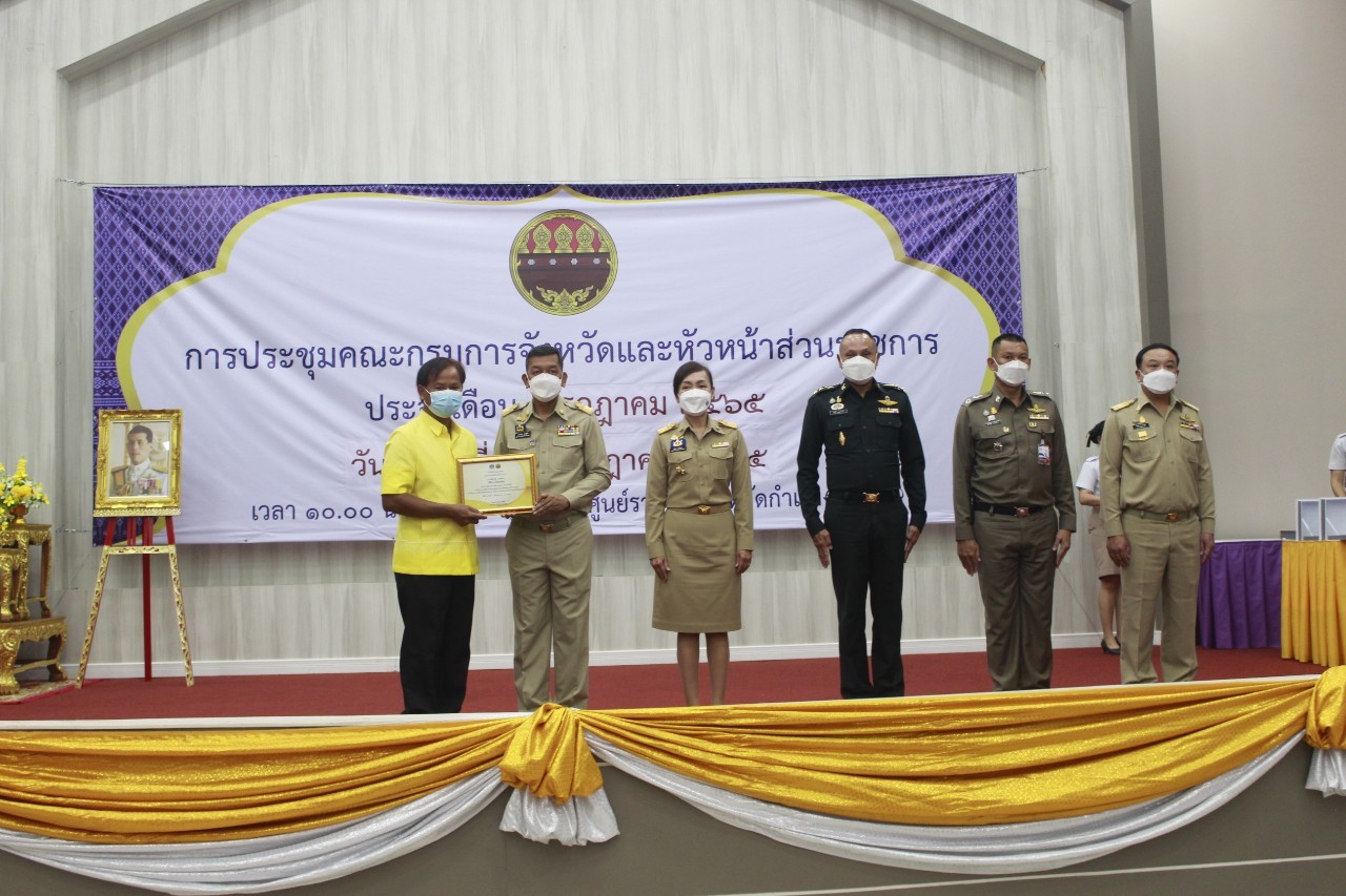 ผู้ว่าราชการจังหวัดกำแพงเพชร มอบเกียรติบัตรคนกองทุนพัฒนาบทบาทสตรีดีเด่นระดับจังหวัด  มอบโล่และประกาศเกียรติคุณแก่หมู่บ้านเศรษฐกิจพอเพียง “อยู่เย็น เป็นสุข”  และกิจกรรมพัฒนาชุมชนดีเด่น ประจำปี 2565 ในการประชุมคณะกรมการจังหวัดและหัวหน้าส่วนราชการ ครั้งที่ 7/2565