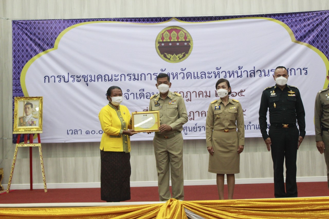 ผู้ว่าราชการจังหวัดกำแพงเพชร มอบเกียรติบัตรคนกองทุนพัฒนาบทบาทสตรีดีเด่นระดับจังหวัด  มอบโล่และประกาศเกียรติคุณแก่หมู่บ้านเศรษฐกิจพอเพียง “อยู่เย็น เป็นสุข”  และกิจกรรมพัฒนาชุมชนดีเด่น ประจำปี 2565 ในการประชุมคณะกรมการจังหวัดและหัวหน้าส่วนราชการ ครั้งที่ 7/2565