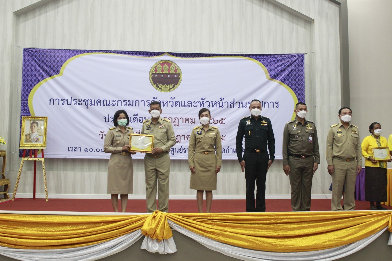 ผู้ว่าราชการจังหวัดกำแพงเพชร มอบเกียรติบัตรคนกองทุนพัฒนาบทบาทสตรีดีเด่นระดับจังหวัด  มอบโล่และประกาศเกียรติคุณแก่หมู่บ้านเศรษฐกิจพอเพียง “อยู่เย็น เป็นสุข”  และกิจกรรมพัฒนาชุมชนดีเด่น ประจำปี 2565 ในการประชุมคณะกรมการจังหวัดและหัวหน้าส่วนราชการ ครั้งที่ 7/2565