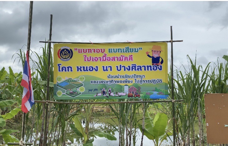 พช กำแพงเพชร และคณะกรรมการเครือข่ายโคก หนอง นา ระดับจังหวัด ร่วมเอามื้อสามัคคี  ” โคก หนอง นา ” อำเภอปางศิลาทอง