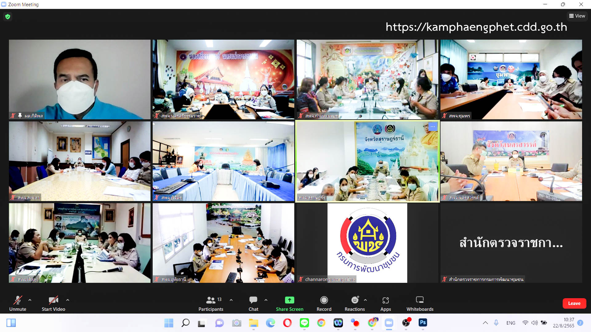 พช.กำแพงเพชร ร่วมประชุมการขับเคลื่อนงานและดำเนินกิจกรรมสำคัญของกรมการพัฒนาชุมชน เขตตรวจราชการที่ 5 และเขตตรวจราชการที่ 18
