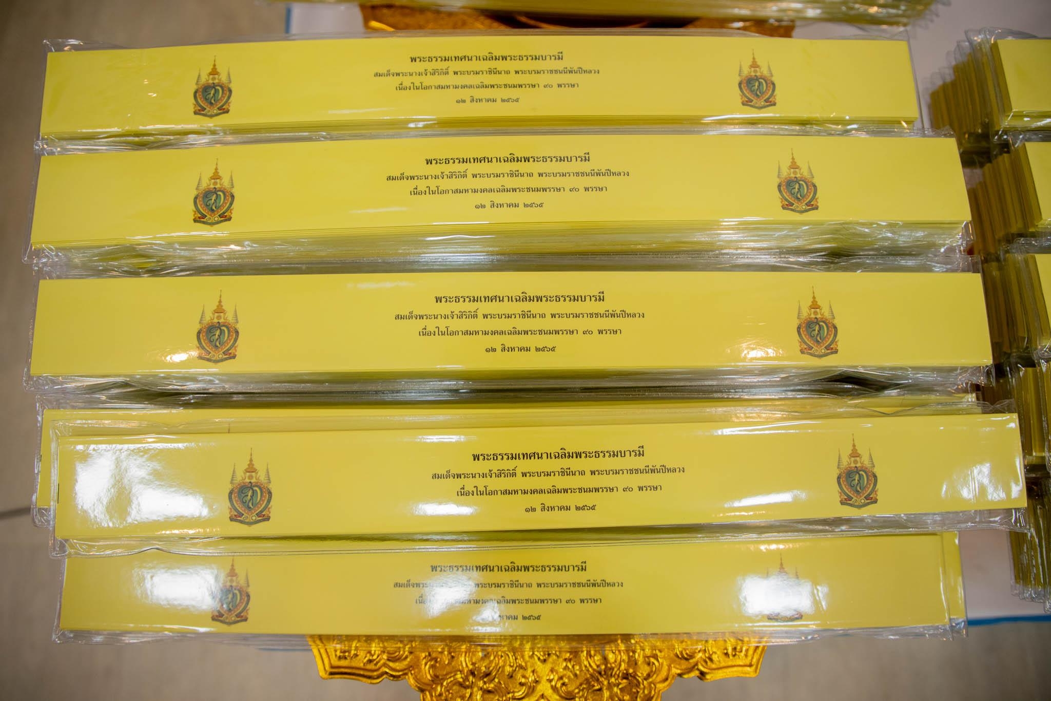 จังหวัดกำแพงเพชร จัดพิธีมอบคัมภีร์เทศน์เฉลิมพระเกียรติฯ บทพระธรรมเทศนาเฉลิมพระธรรมบารมีใน “อุภินนมัตถจรกถา” เฉลิมพระธรรมบารมีสมเด็จพระบรมราชชนนีพันปีหลวง