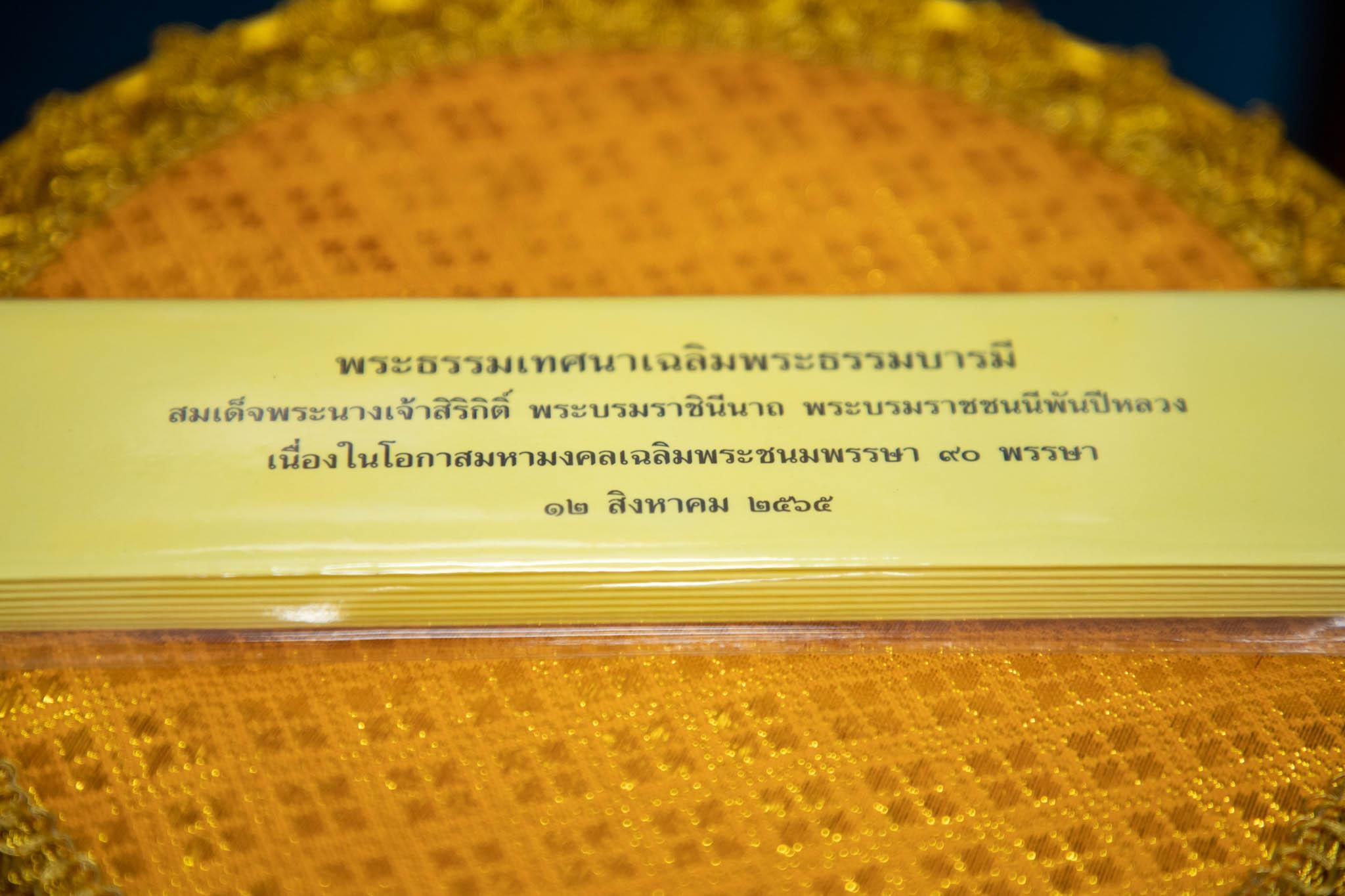 จังหวัดกำแพงเพชร จัดพิธีมอบคัมภีร์เทศน์เฉลิมพระเกียรติฯ บทพระธรรมเทศนาเฉลิมพระธรรมบารมีใน “อุภินนมัตถจรกถา” เฉลิมพระธรรมบารมีสมเด็จพระบรมราชชนนีพันปีหลวง