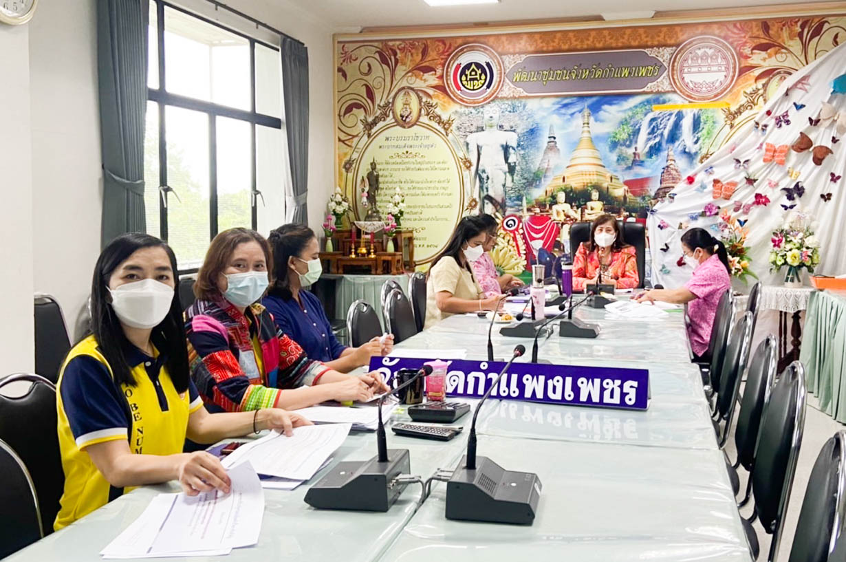 พช.กำแพงเพชร ประชุมสรุปตัวชี้วัดและค่าเป้าหมาย การประเมินผลปฏิบัติราชการ ปีงบประมาณ พ.ศ. 2565