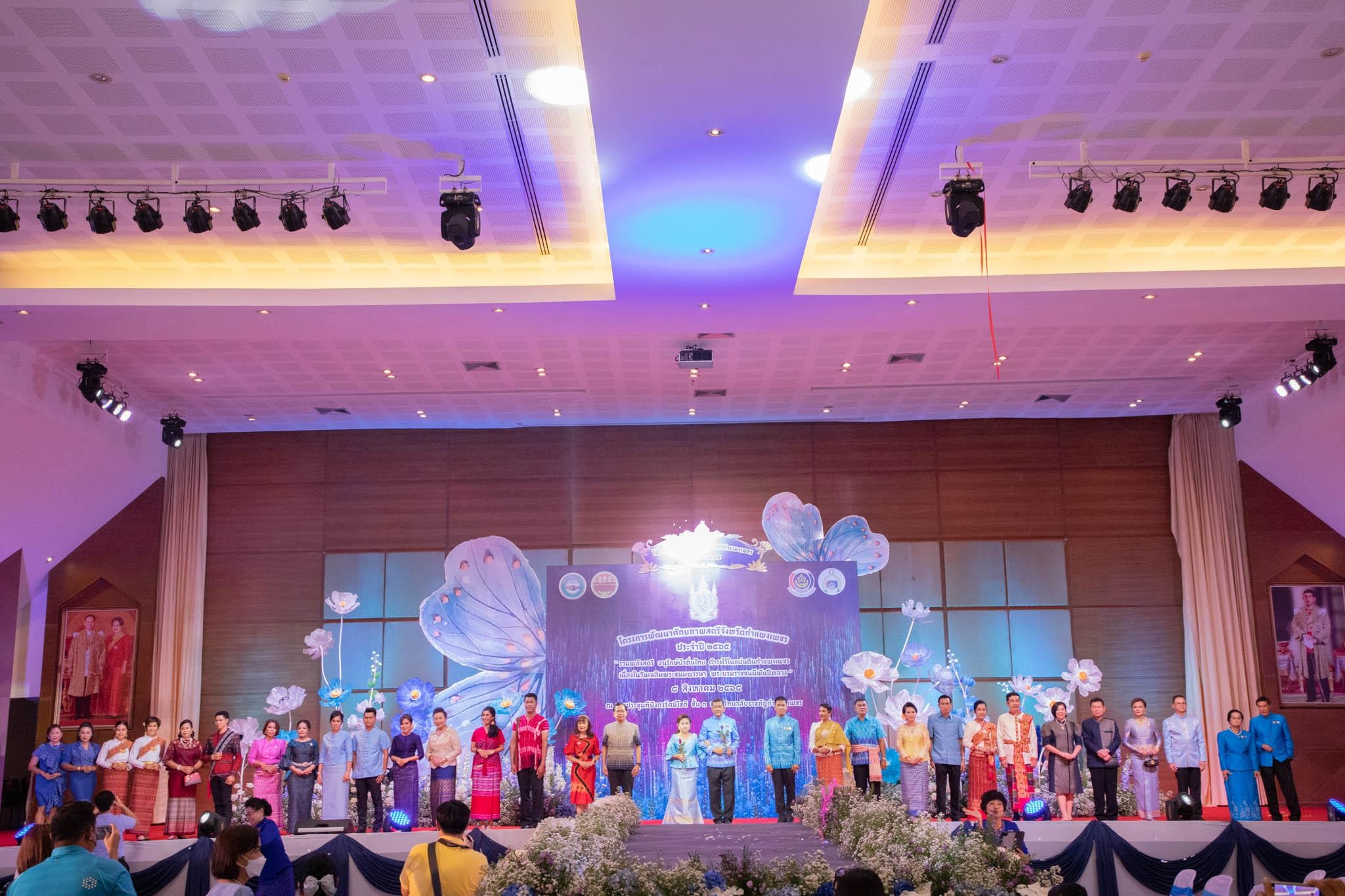 อลังการ! “รวมพลังสตรี อนุรักษ์ผ้าถิ่นไทย ดำรงไว้ในแผ่นดินกำแพงเพชร เนื่องในวันเฉลิมพระชนมพรรษา พระบรมราชชนนีพันปีหลวง”