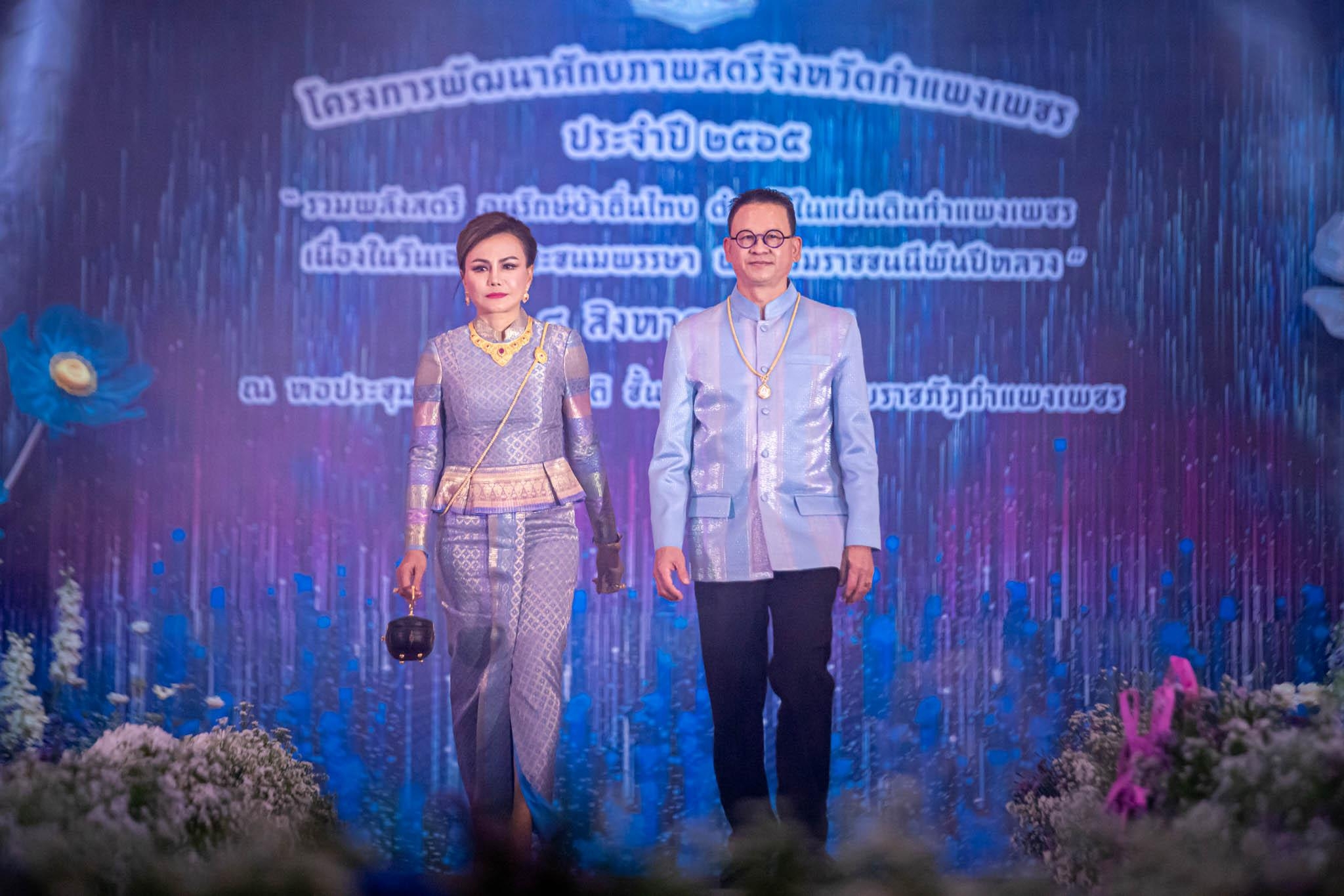 อลังการ! “รวมพลังสตรี อนุรักษ์ผ้าถิ่นไทย ดำรงไว้ในแผ่นดินกำแพงเพชร เนื่องในวันเฉลิมพระชนมพรรษา พระบรมราชชนนีพันปีหลวง”