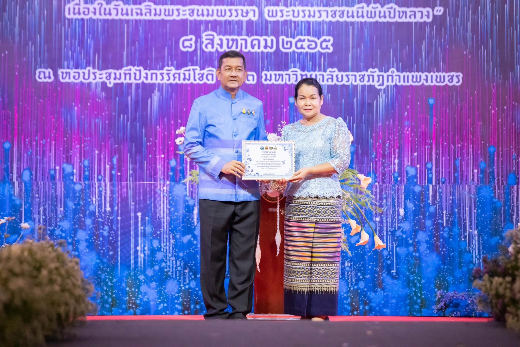 อลังการ! “รวมพลังสตรี อนุรักษ์ผ้าถิ่นไทย ดำรงไว้ในแผ่นดินกำแพงเพชร เนื่องในวันเฉลิมพระชนมพรรษา พระบรมราชชนนีพันปีหลวง”