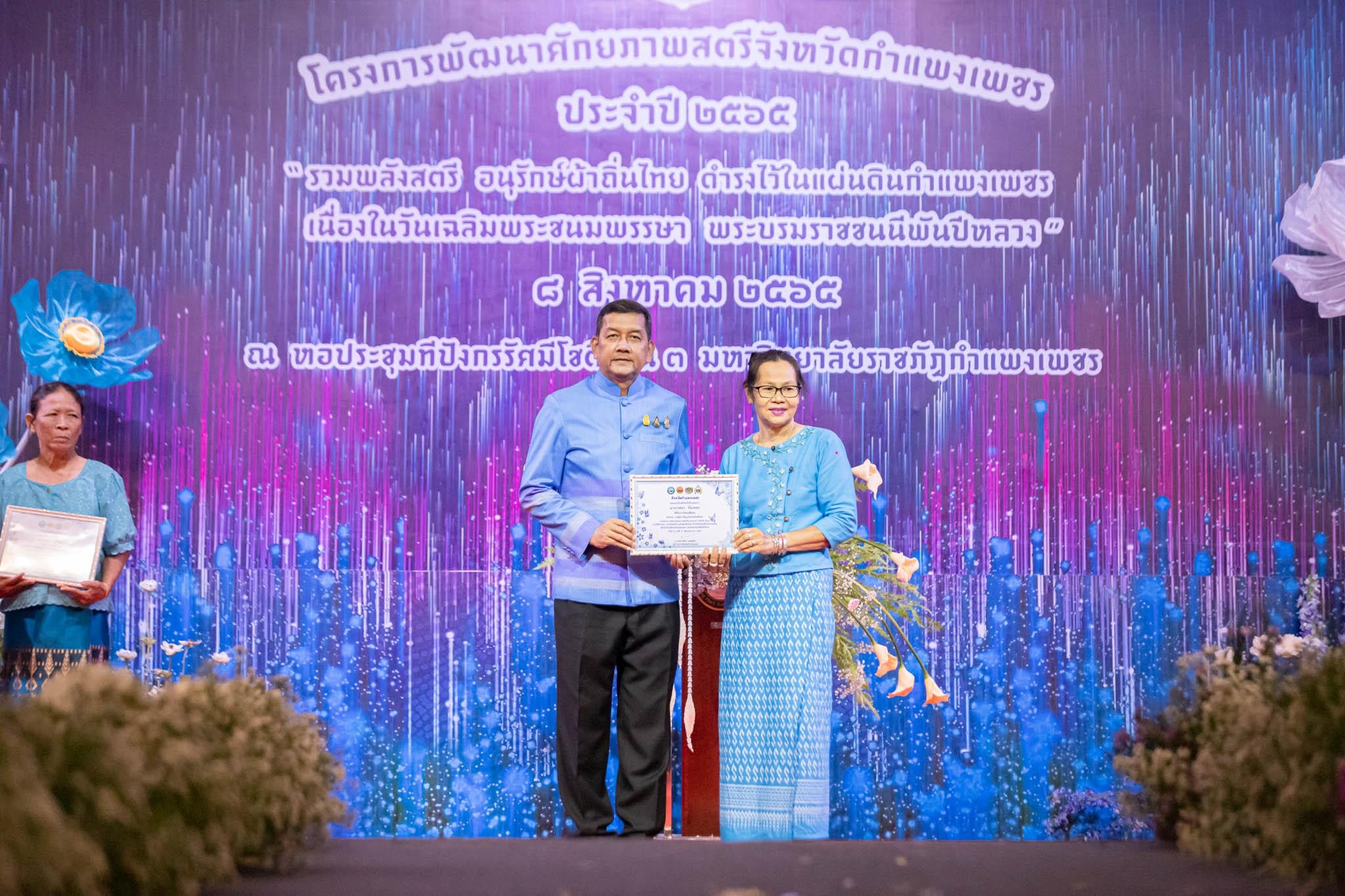 อลังการ! “รวมพลังสตรี อนุรักษ์ผ้าถิ่นไทย ดำรงไว้ในแผ่นดินกำแพงเพชร เนื่องในวันเฉลิมพระชนมพรรษา พระบรมราชชนนีพันปีหลวง”