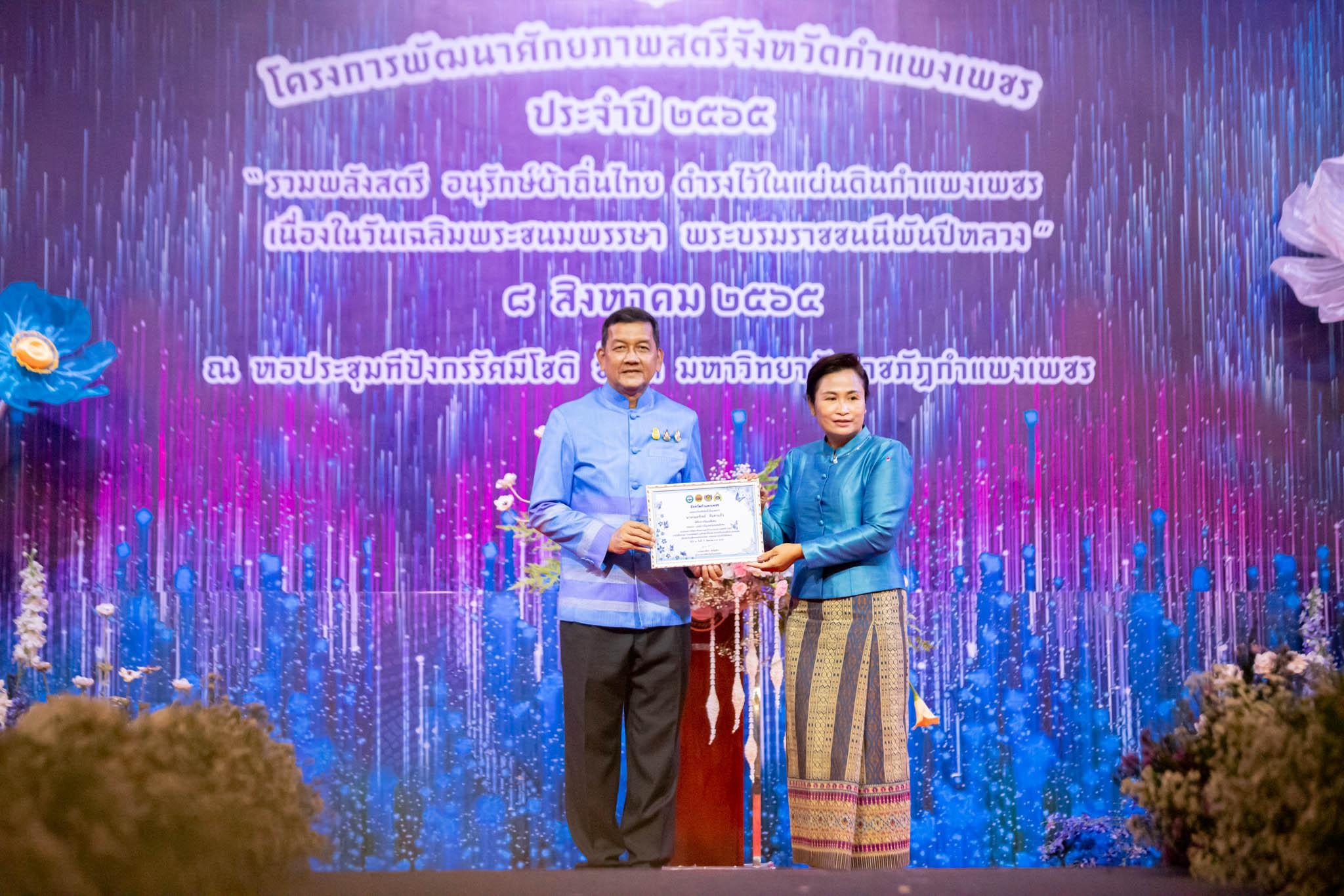 อลังการ! “รวมพลังสตรี อนุรักษ์ผ้าถิ่นไทย ดำรงไว้ในแผ่นดินกำแพงเพชร เนื่องในวันเฉลิมพระชนมพรรษา พระบรมราชชนนีพันปีหลวง”