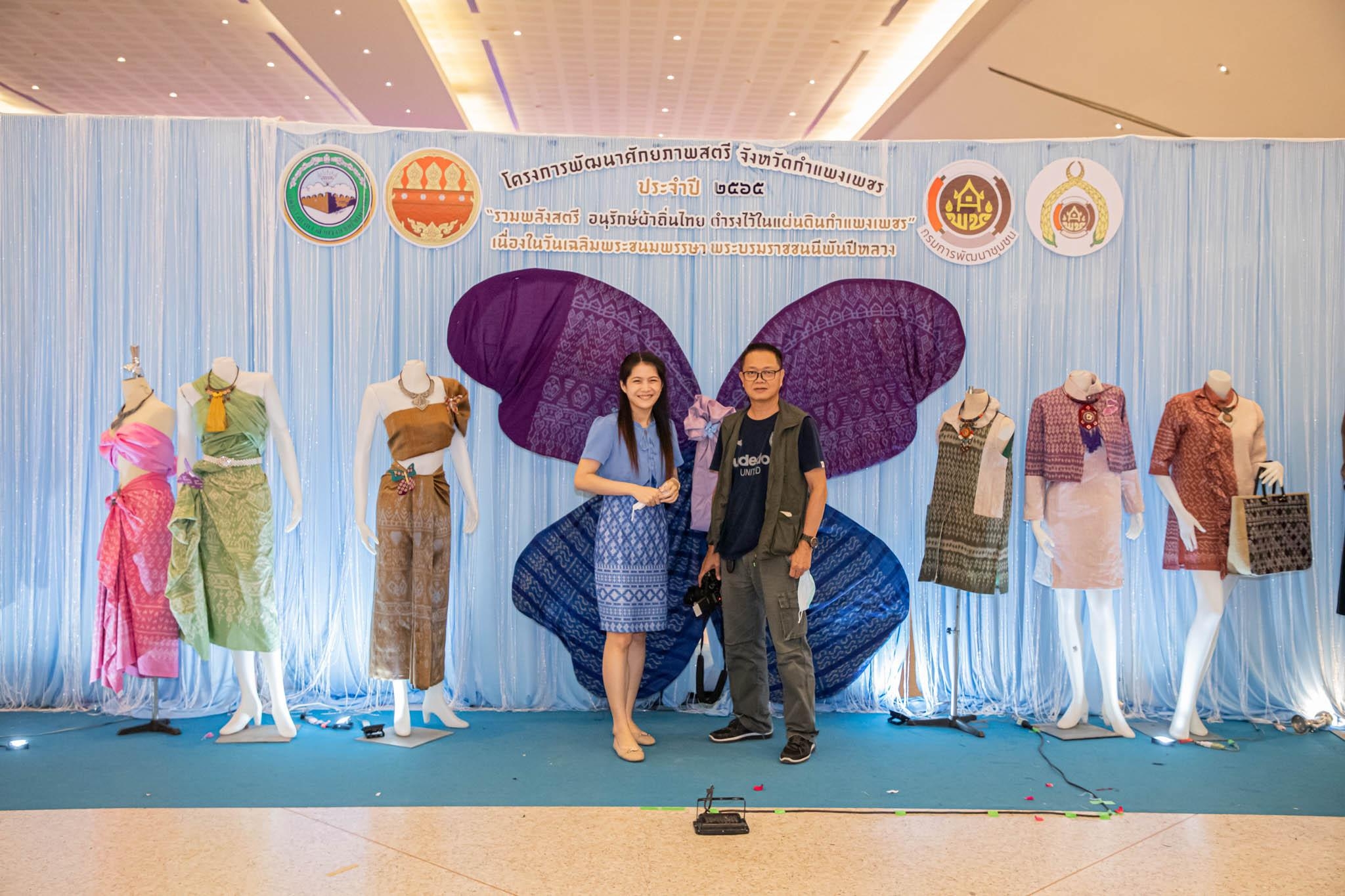 อลังการ! “รวมพลังสตรี อนุรักษ์ผ้าถิ่นไทย ดำรงไว้ในแผ่นดินกำแพงเพชร เนื่องในวันเฉลิมพระชนมพรรษา พระบรมราชชนนีพันปีหลวง”