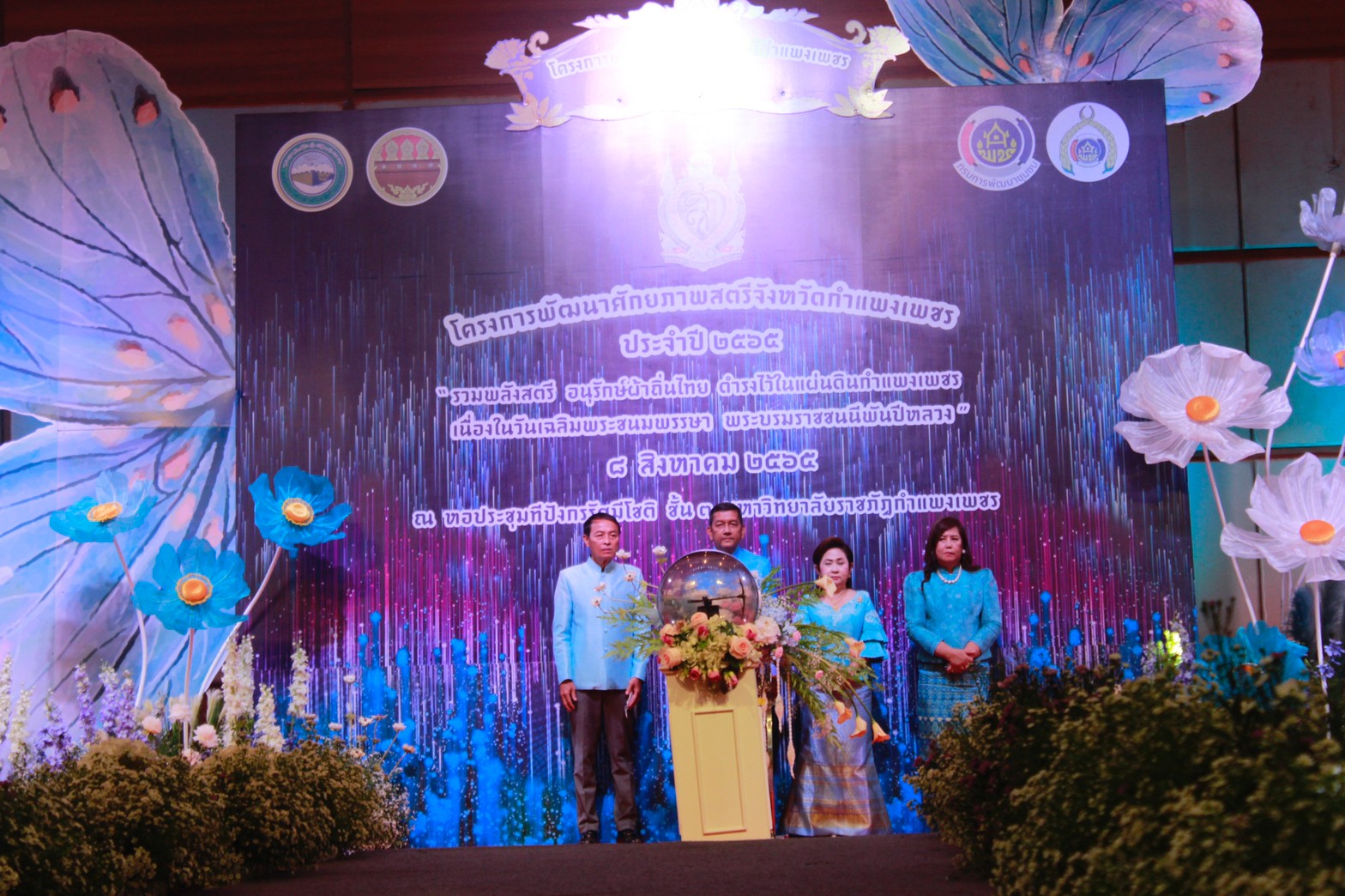 อลังการ! “รวมพลังสตรี อนุรักษ์ผ้าถิ่นไทย ดำรงไว้ในแผ่นดินกำแพงเพชร เนื่องในวันเฉลิมพระชนมพรรษา พระบรมราชชนนีพันปีหลวง”