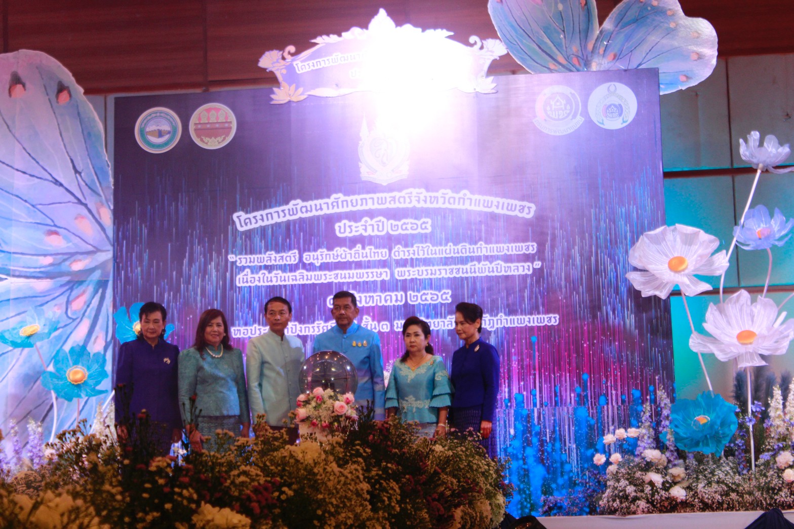 อลังการ! “รวมพลังสตรี อนุรักษ์ผ้าถิ่นไทย ดำรงไว้ในแผ่นดินกำแพงเพชร เนื่องในวันเฉลิมพระชนมพรรษา พระบรมราชชนนีพันปีหลวง”