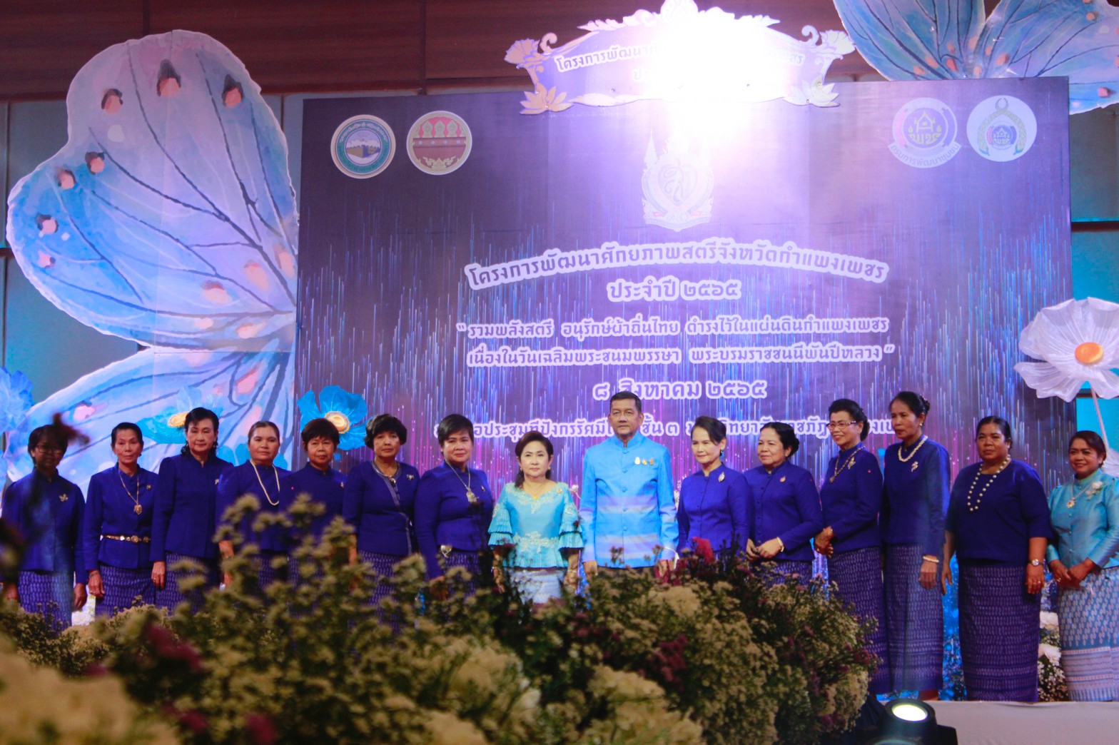 อลังการ! “รวมพลังสตรี อนุรักษ์ผ้าถิ่นไทย ดำรงไว้ในแผ่นดินกำแพงเพชร เนื่องในวันเฉลิมพระชนมพรรษา พระบรมราชชนนีพันปีหลวง”
