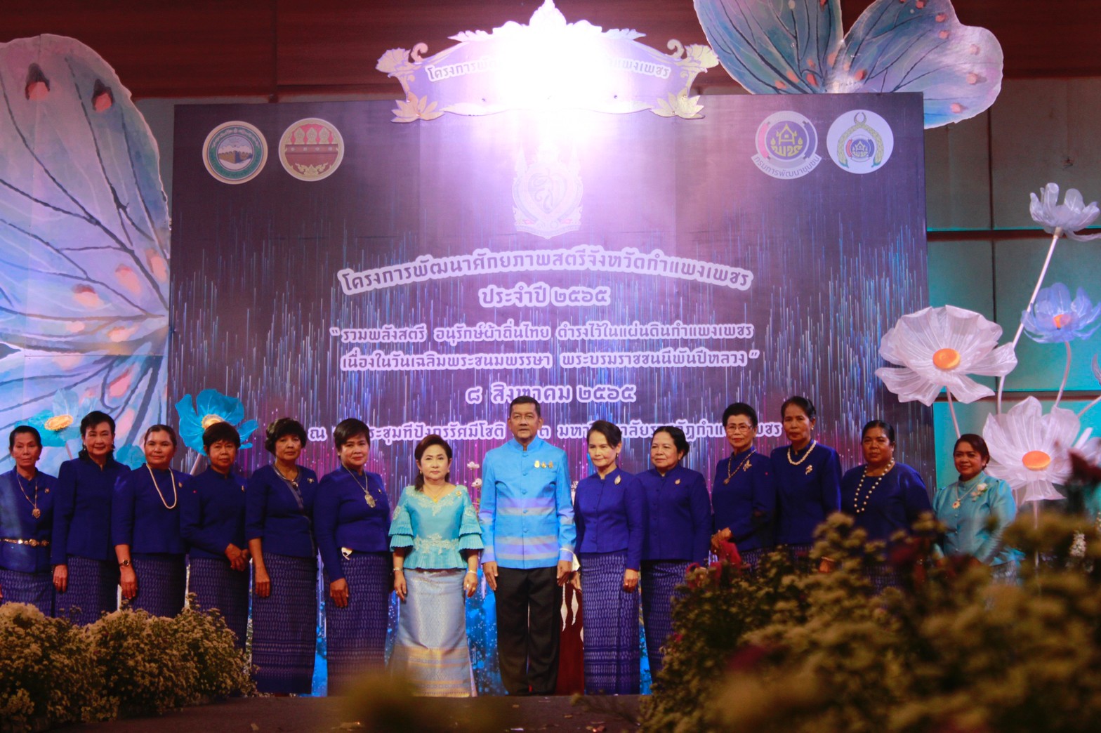 อลังการ! “รวมพลังสตรี อนุรักษ์ผ้าถิ่นไทย ดำรงไว้ในแผ่นดินกำแพงเพชร เนื่องในวันเฉลิมพระชนมพรรษา พระบรมราชชนนีพันปีหลวง”