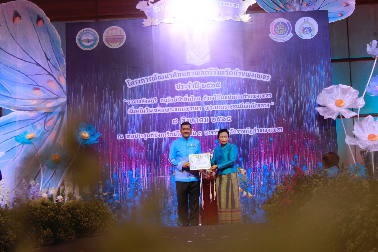อลังการ! “รวมพลังสตรี อนุรักษ์ผ้าถิ่นไทย ดำรงไว้ในแผ่นดินกำแพงเพชร เนื่องในวันเฉลิมพระชนมพรรษา พระบรมราชชนนีพันปีหลวง”