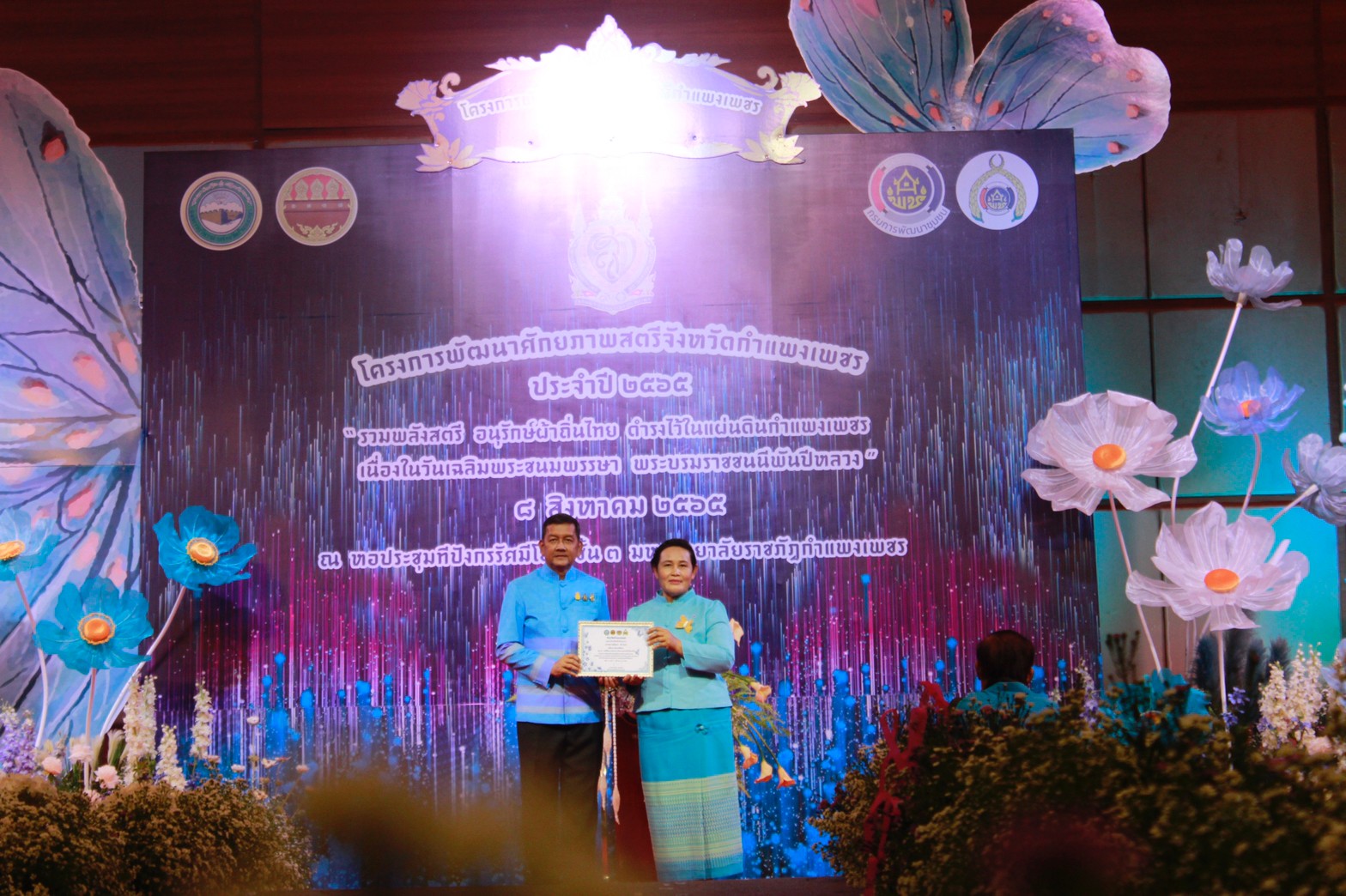 อลังการ! “รวมพลังสตรี อนุรักษ์ผ้าถิ่นไทย ดำรงไว้ในแผ่นดินกำแพงเพชร เนื่องในวันเฉลิมพระชนมพรรษา พระบรมราชชนนีพันปีหลวง”