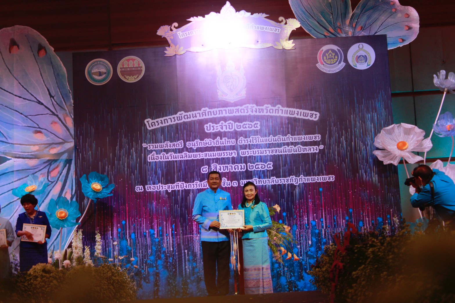 อลังการ! “รวมพลังสตรี อนุรักษ์ผ้าถิ่นไทย ดำรงไว้ในแผ่นดินกำแพงเพชร เนื่องในวันเฉลิมพระชนมพรรษา พระบรมราชชนนีพันปีหลวง”