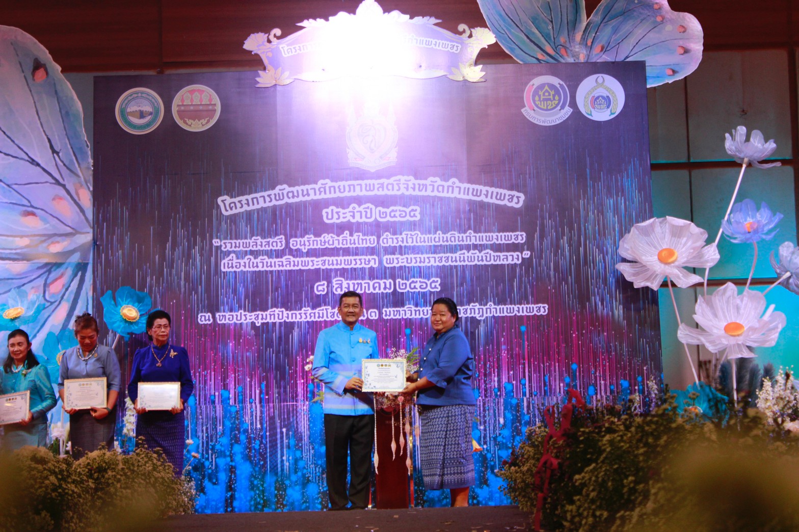 อลังการ! “รวมพลังสตรี อนุรักษ์ผ้าถิ่นไทย ดำรงไว้ในแผ่นดินกำแพงเพชร เนื่องในวันเฉลิมพระชนมพรรษา พระบรมราชชนนีพันปีหลวง”