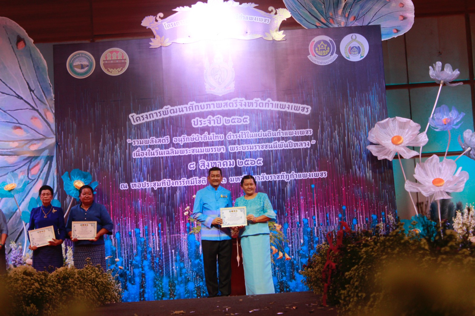 อลังการ! “รวมพลังสตรี อนุรักษ์ผ้าถิ่นไทย ดำรงไว้ในแผ่นดินกำแพงเพชร เนื่องในวันเฉลิมพระชนมพรรษา พระบรมราชชนนีพันปีหลวง”