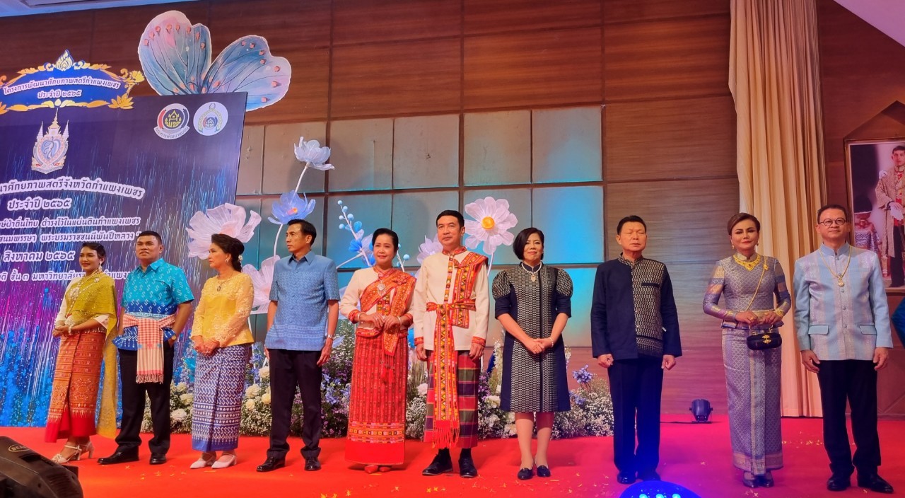 อลังการ! “รวมพลังสตรี อนุรักษ์ผ้าถิ่นไทย ดำรงไว้ในแผ่นดินกำแพงเพชร เนื่องในวันเฉลิมพระชนมพรรษา พระบรมราชชนนีพันปีหลวง”