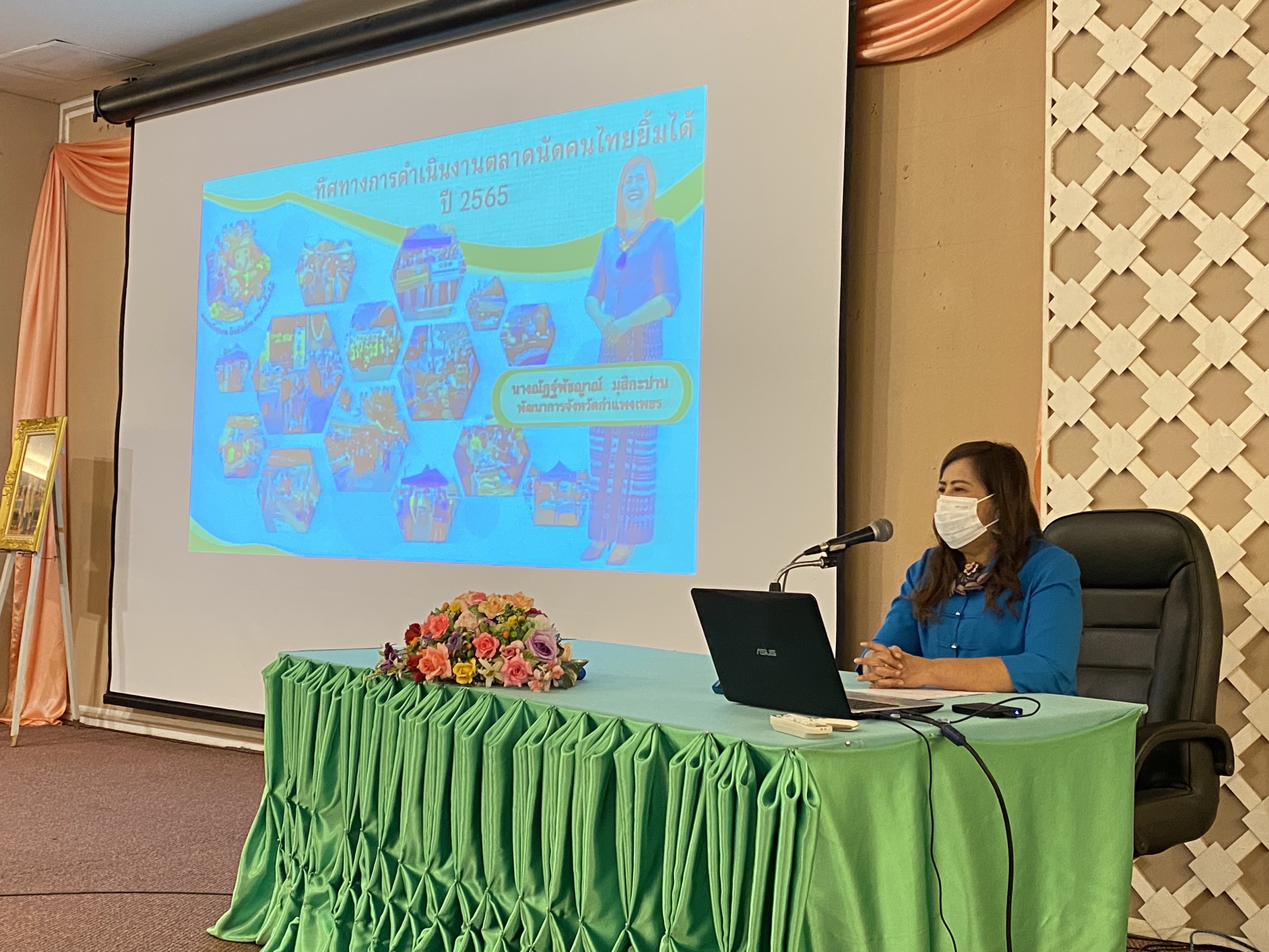 พช กำแพงเพชร ประชุมเชิงปฏิบัติการคณะกรรมการบริหารตลาดนัดคนไทยยิ้มได้