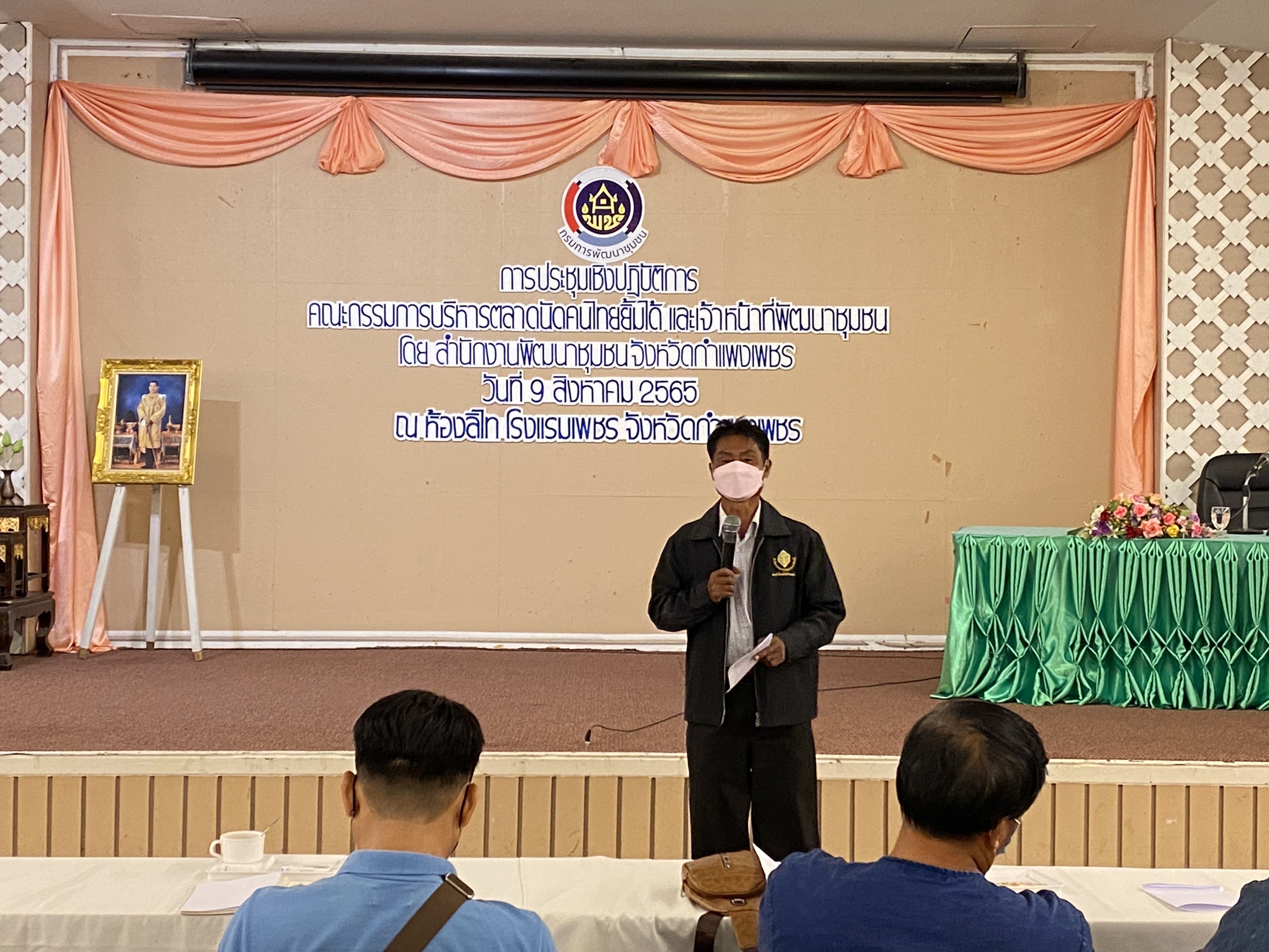 พช กำแพงเพชร ประชุมเชิงปฏิบัติการคณะกรรมการบริหารตลาดนัดคนไทยยิ้มได้