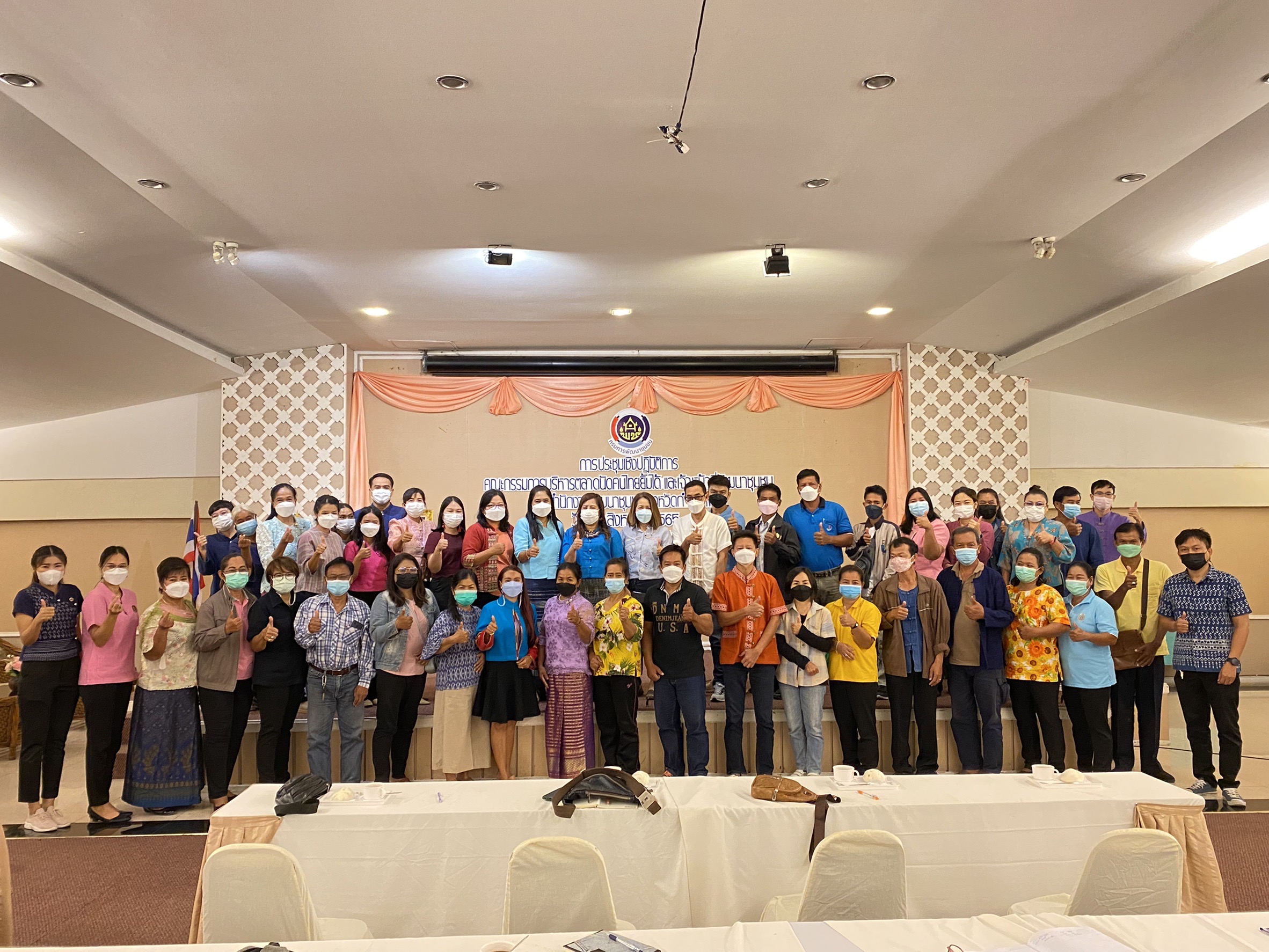 พช กำแพงเพชร ประชุมเชิงปฏิบัติการคณะกรรมการบริหารตลาดนัดคนไทยยิ้มได้