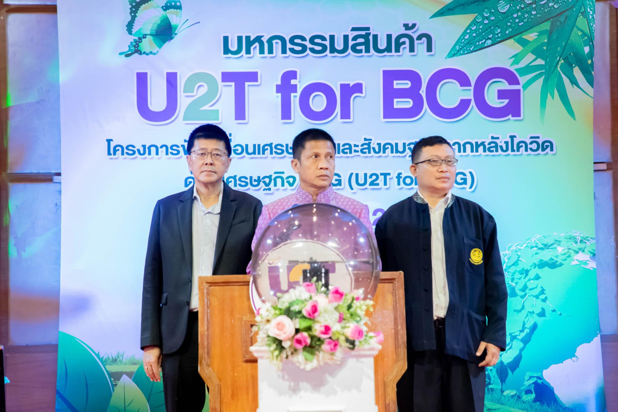 พช.กำแพงเพชร ร่วมพิธีเปิดนิทรรศการ “มหกรรมสินค้า U2T for BCG”