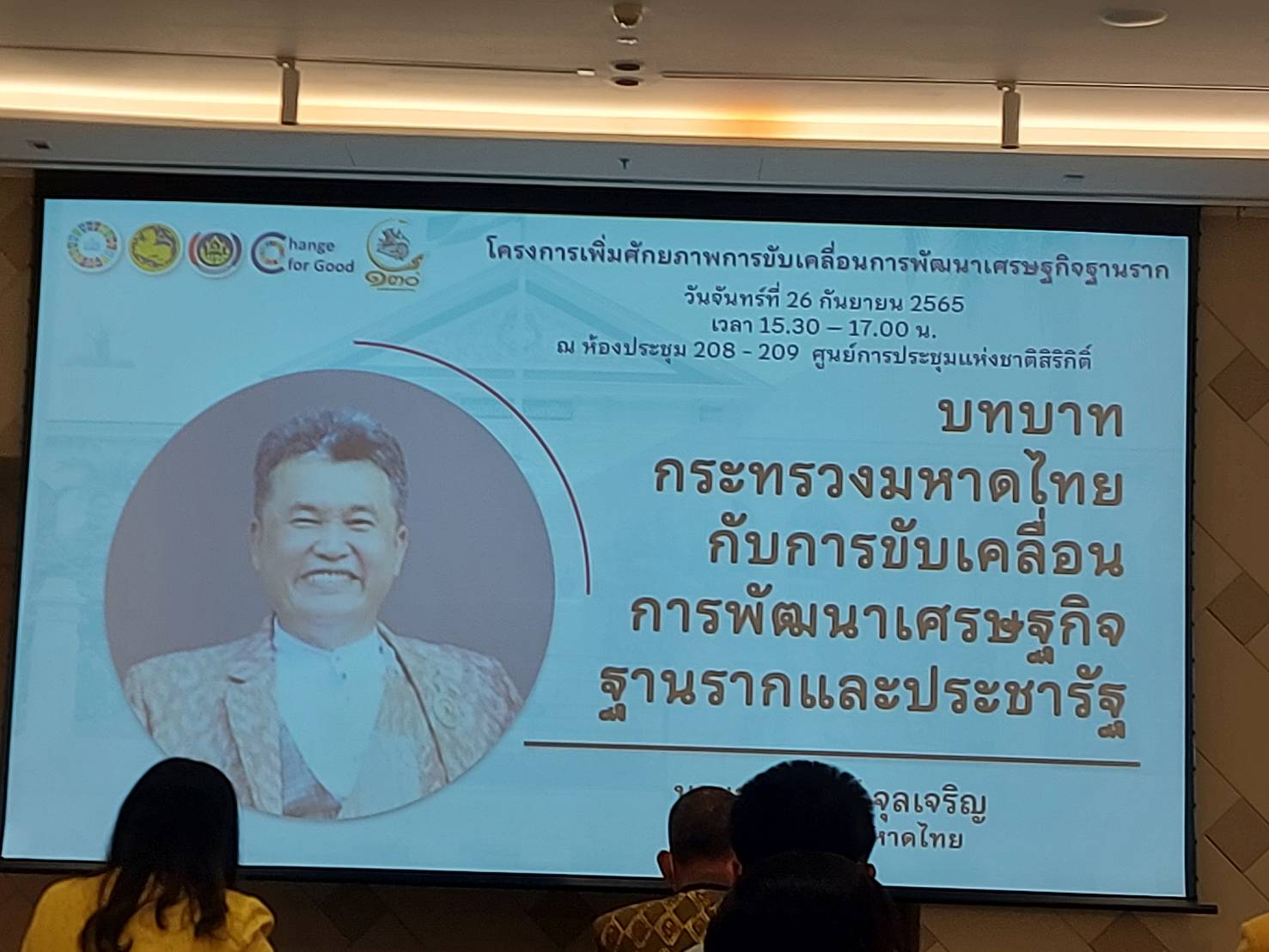 พช.กำแพงเพชร ร่วมโครงการเพิ่มศักยภาพการขับเคลื่อนการพัฒนาเศรษฐกิจฐานราก ในงาน Sustainability Expo 2022