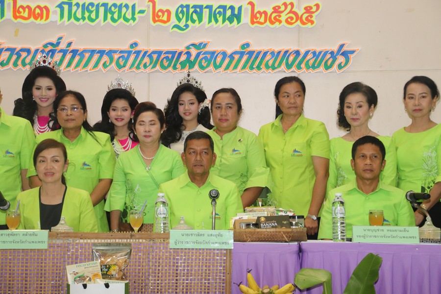 กำแพงเพชร แถลงข่าวเตรียมจัดงานใหญ่สืบสานประเพณีสารทไทย-กล้วยไข่  และของดีเมืองกำแพง ปี 2565  พช.กำแพงเพชร เผย! บ่ายโมง 23 กันยายนนี้  ร่วมเชียร์ร่วมสนุกกับการแข่งขัน “การกวนกระยาสารท” ชมชิมช๊อป สินค้าโอทอป สินค้าชุมชน ภายในงาน