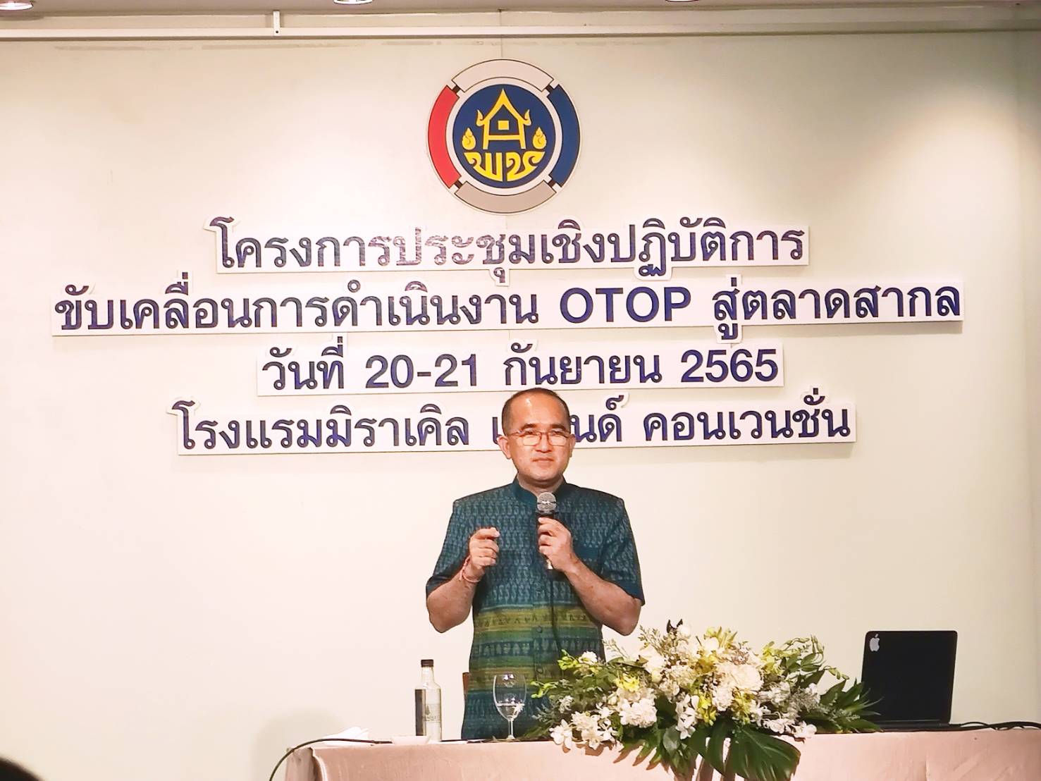 พช.กำแพงเพชร ร่วมโครงการประชุมเชิงปฏิบัติการขับเคลื่อนการดำเนินงาน OTOP สู่ตลาดสากล