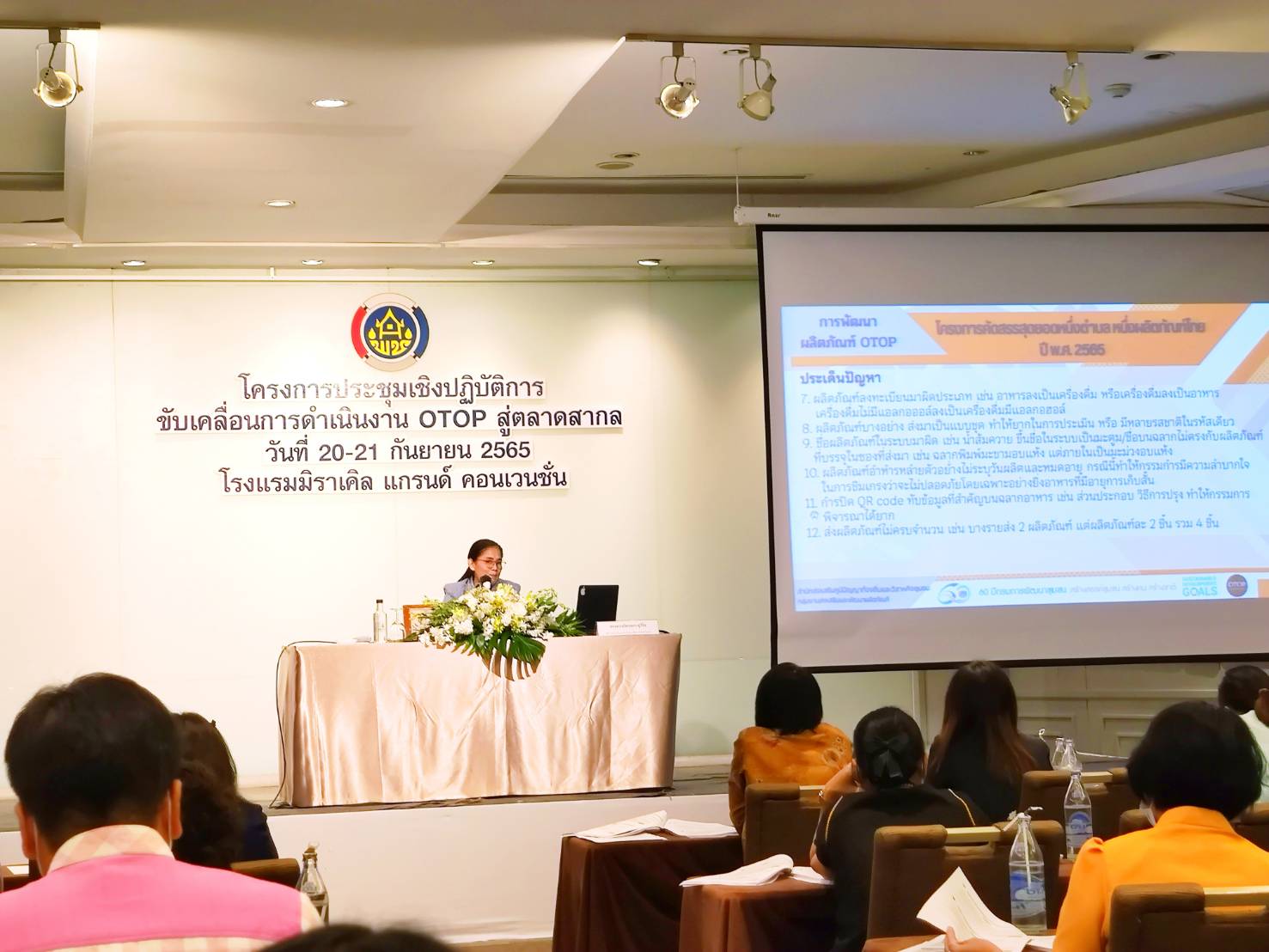 พช.กำแพงเพชร ร่วมโครงการประชุมเชิงปฏิบัติการขับเคลื่อนการดำเนินงาน OTOP สู่ตลาดสากล