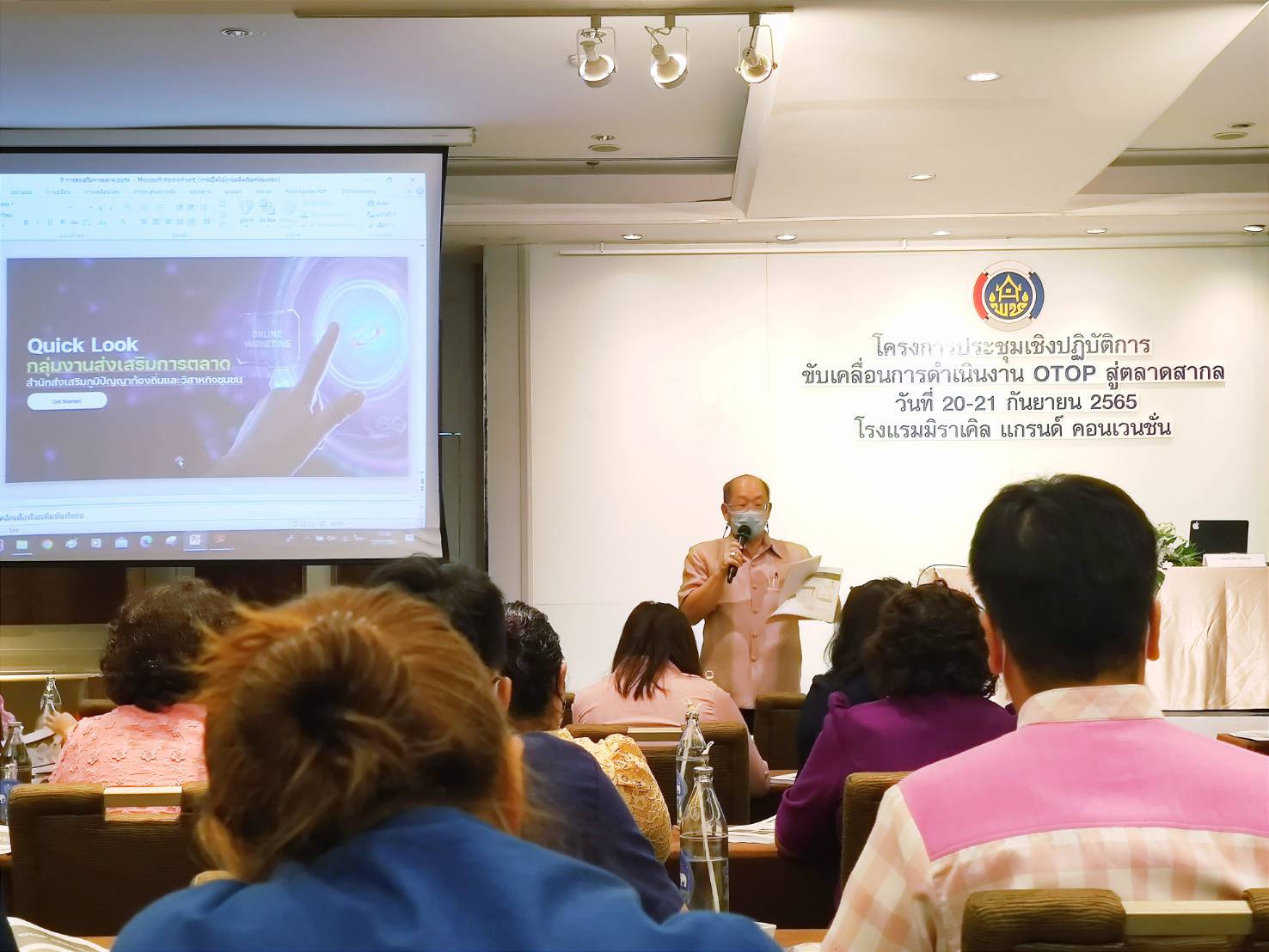 พช.กำแพงเพชร ร่วมโครงการประชุมเชิงปฏิบัติการขับเคลื่อนการดำเนินงาน OTOP สู่ตลาดสากล
