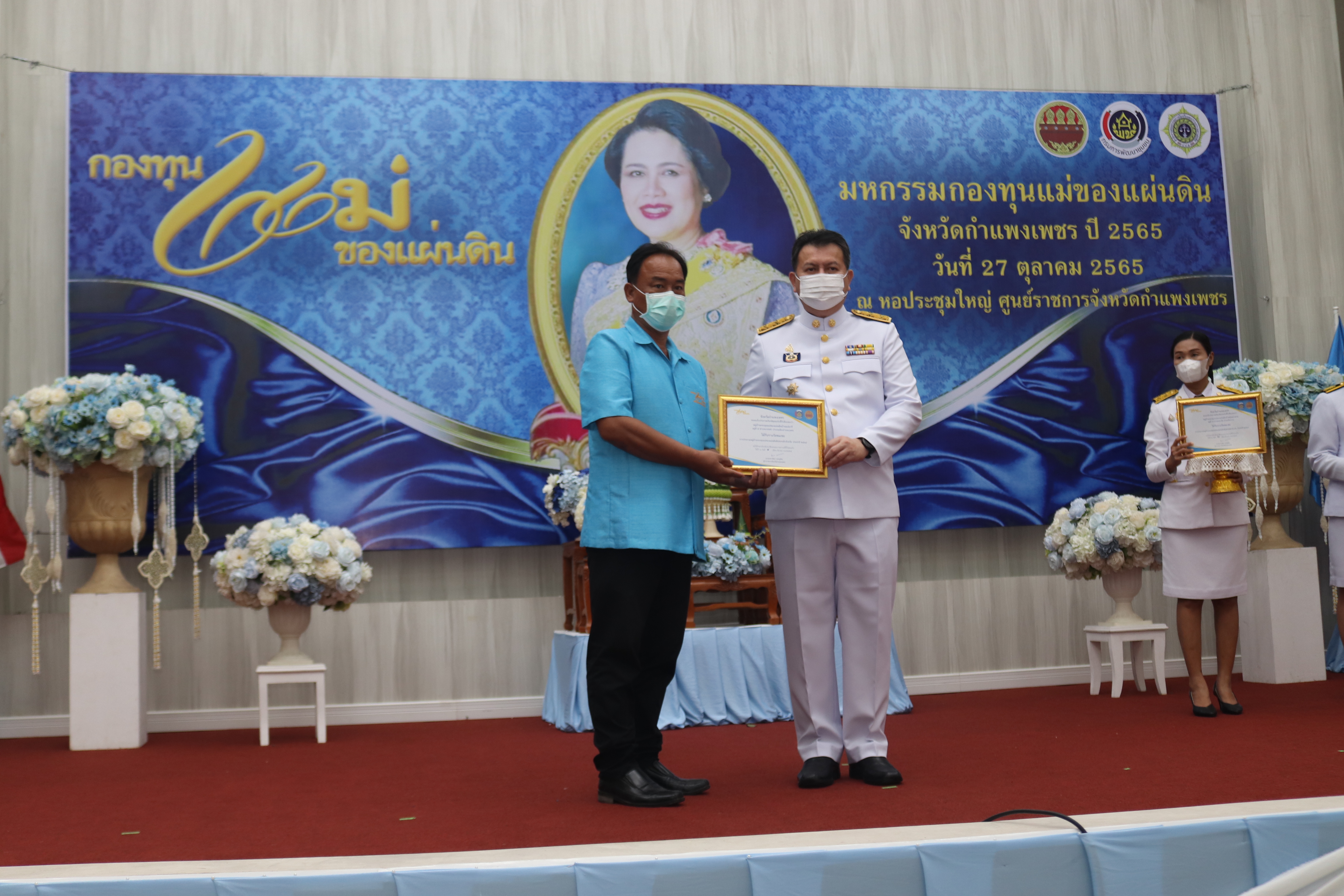 กำแพงเพชรจัดงานมหกรรมกองทุนแม่ของแผ่นดินจังหวัดกำแพงเพชรและพิธีมอบเงินพระราชทานขวัญถุงกองทุนแม่ของแผ่นดิน ประจำปี 2565