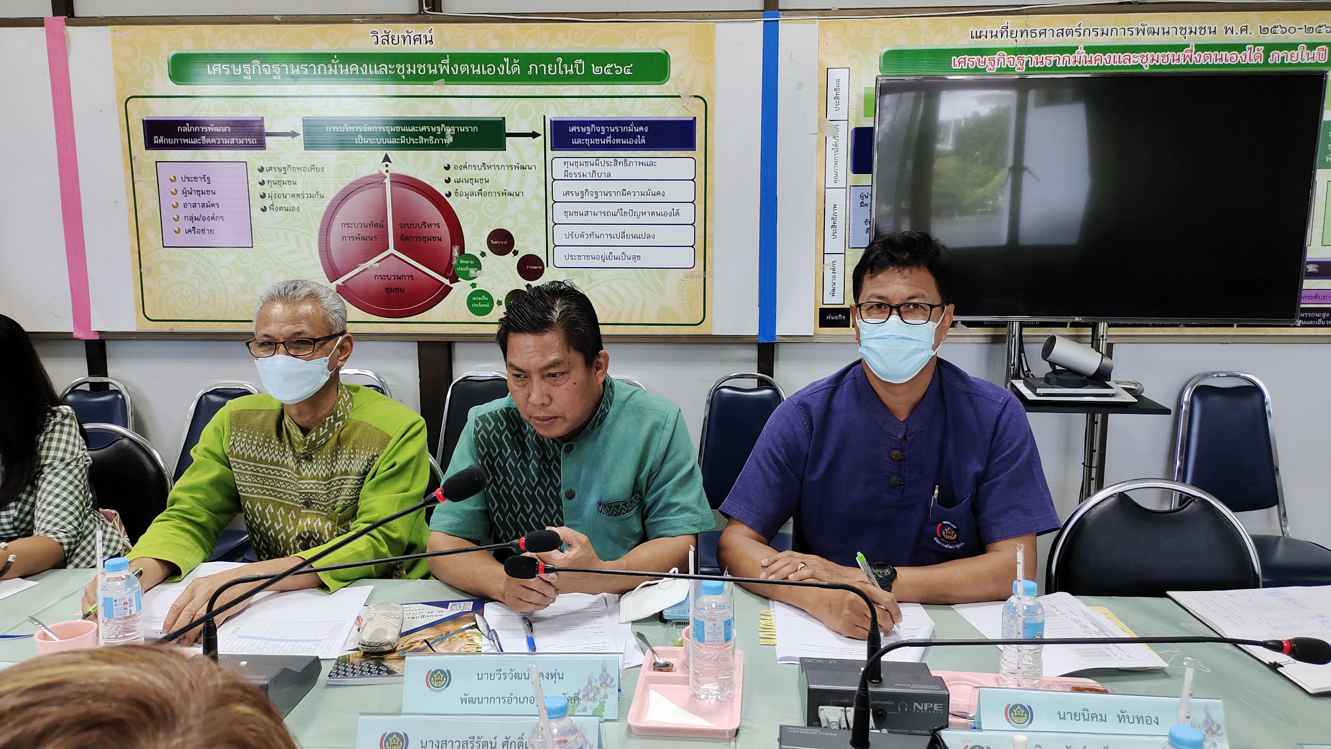 พช.กำแพงเพชร ประชุมผู้อำนวยการกลุ่มงาน พัฒนาการอำเภอ และนักวิชาการพัฒนาชุมชน ครั้งที่ 8/2565