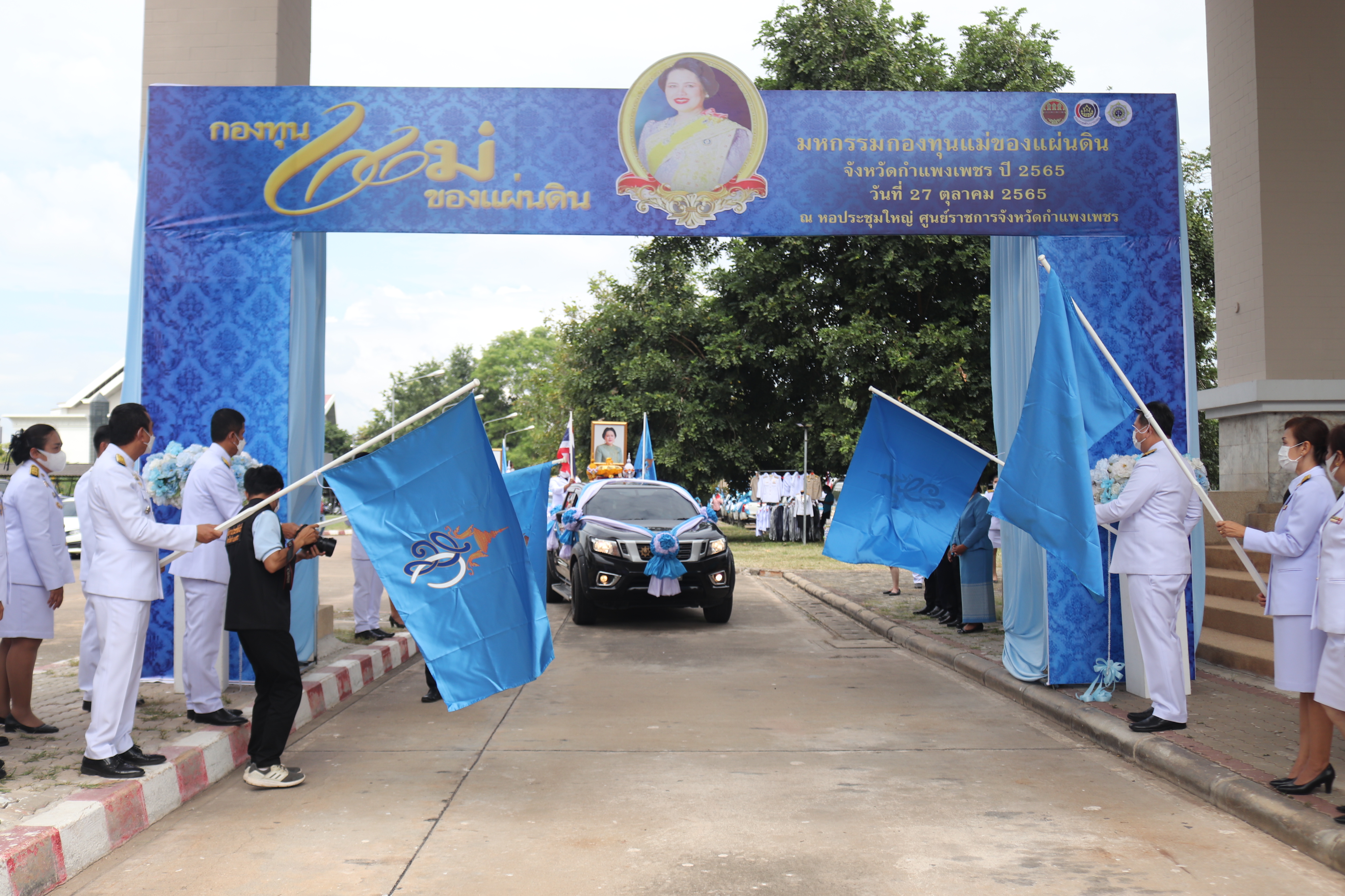 กำแพงเพชรจัดงานมหกรรมกองทุนแม่ของแผ่นดินจังหวัดกำแพงเพชรและพิธีมอบเงินพระราชทานขวัญถุงกองทุนแม่ของแผ่นดิน ประจำปี 2565