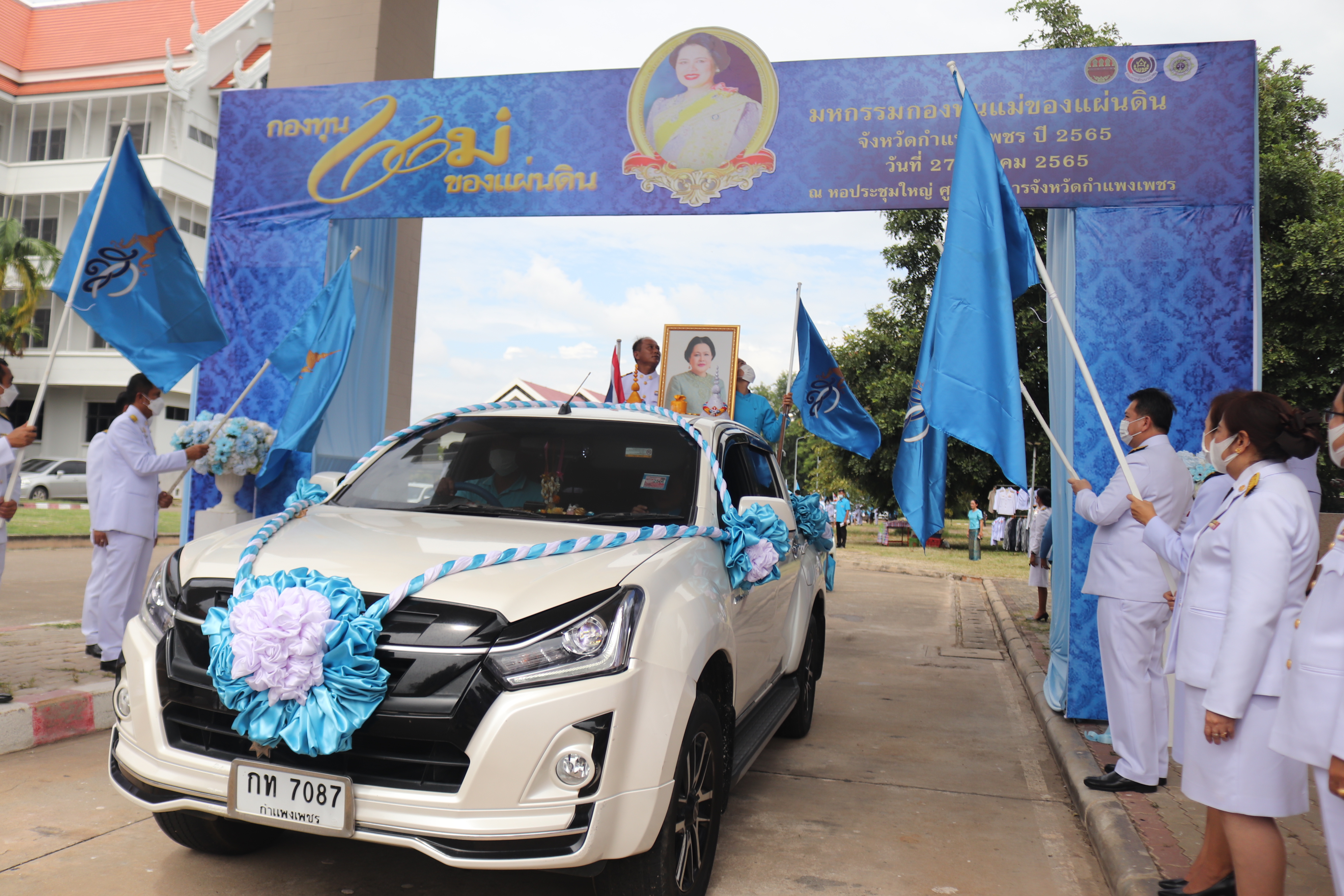 กำแพงเพชรจัดงานมหกรรมกองทุนแม่ของแผ่นดินจังหวัดกำแพงเพชรและพิธีมอบเงินพระราชทานขวัญถุงกองทุนแม่ของแผ่นดิน ประจำปี 2565