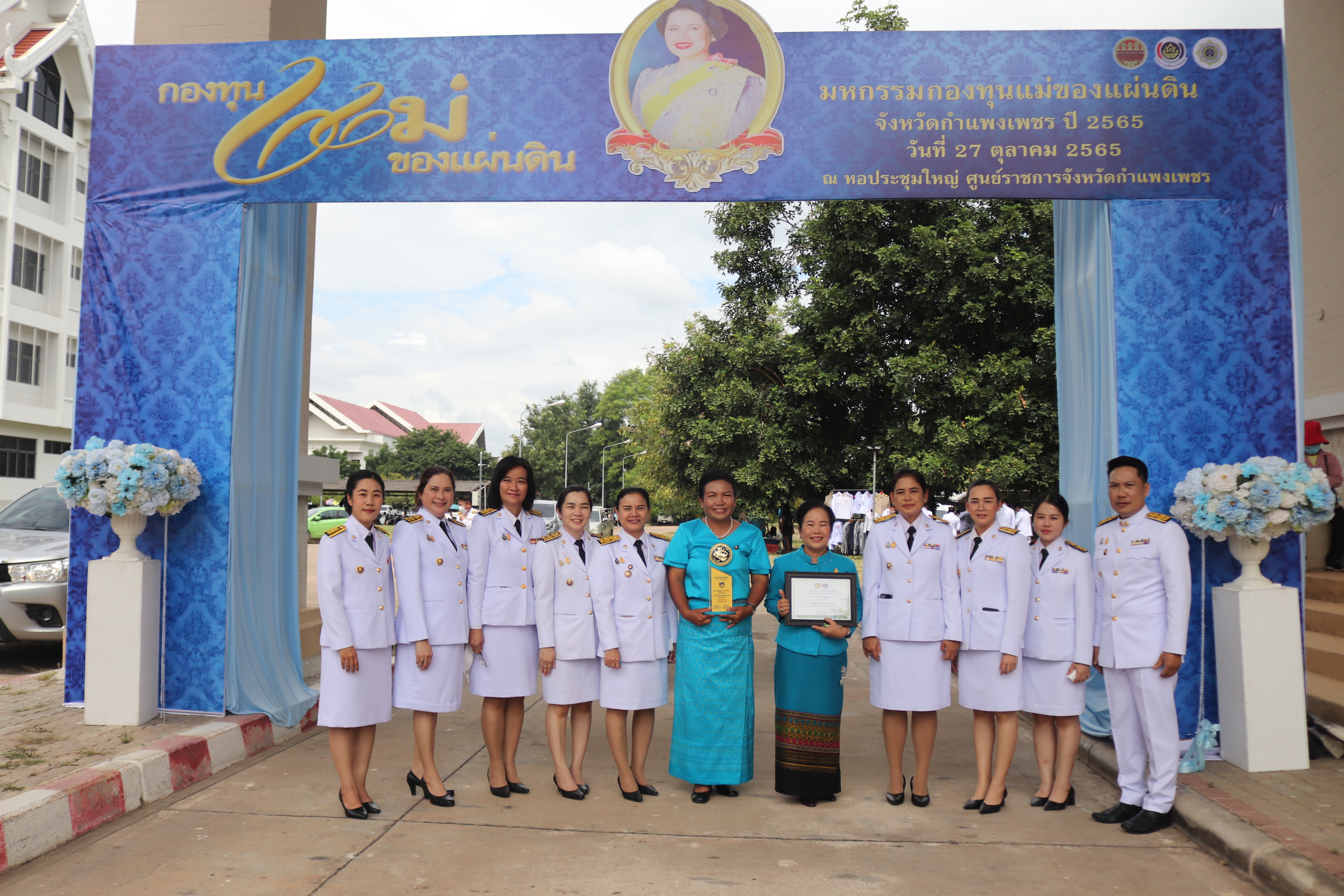 กำแพงเพชรจัดงานมหกรรมกองทุนแม่ของแผ่นดินจังหวัดกำแพงเพชรและพิธีมอบเงินพระราชทานขวัญถุงกองทุนแม่ของแผ่นดิน ประจำปี 2565