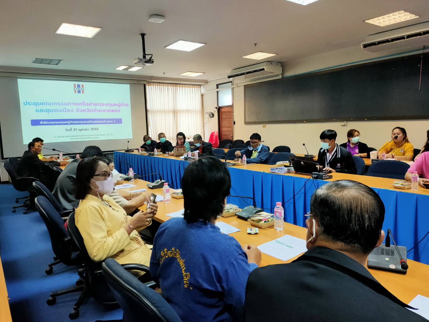 พช.กำแพงเพชร ร่วมประชุมคณะกรรมการเครือข่ายกองทุนหมู่บ้านและชุมชนเมืองจังหวัดกำแพงเพชร