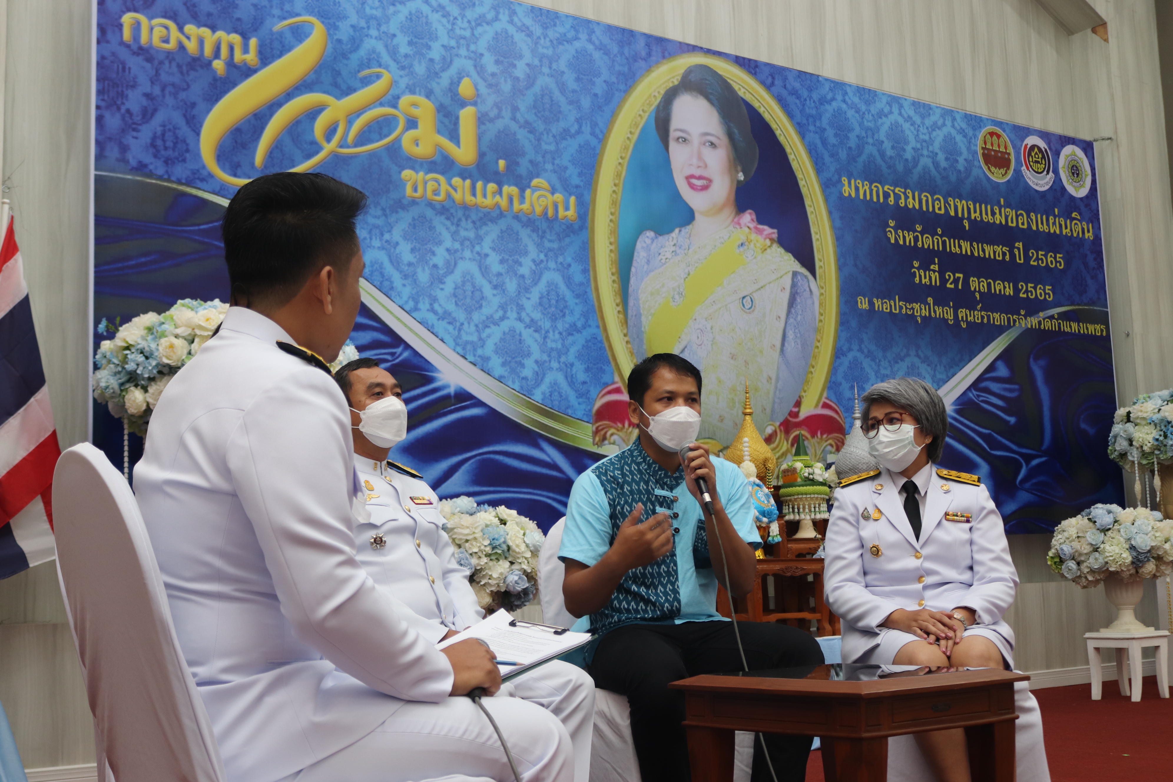 กำแพงเพชรจัดงานมหกรรมกองทุนแม่ของแผ่นดินจังหวัดกำแพงเพชรและพิธีมอบเงินพระราชทานขวัญถุงกองทุนแม่ของแผ่นดิน ประจำปี 2565