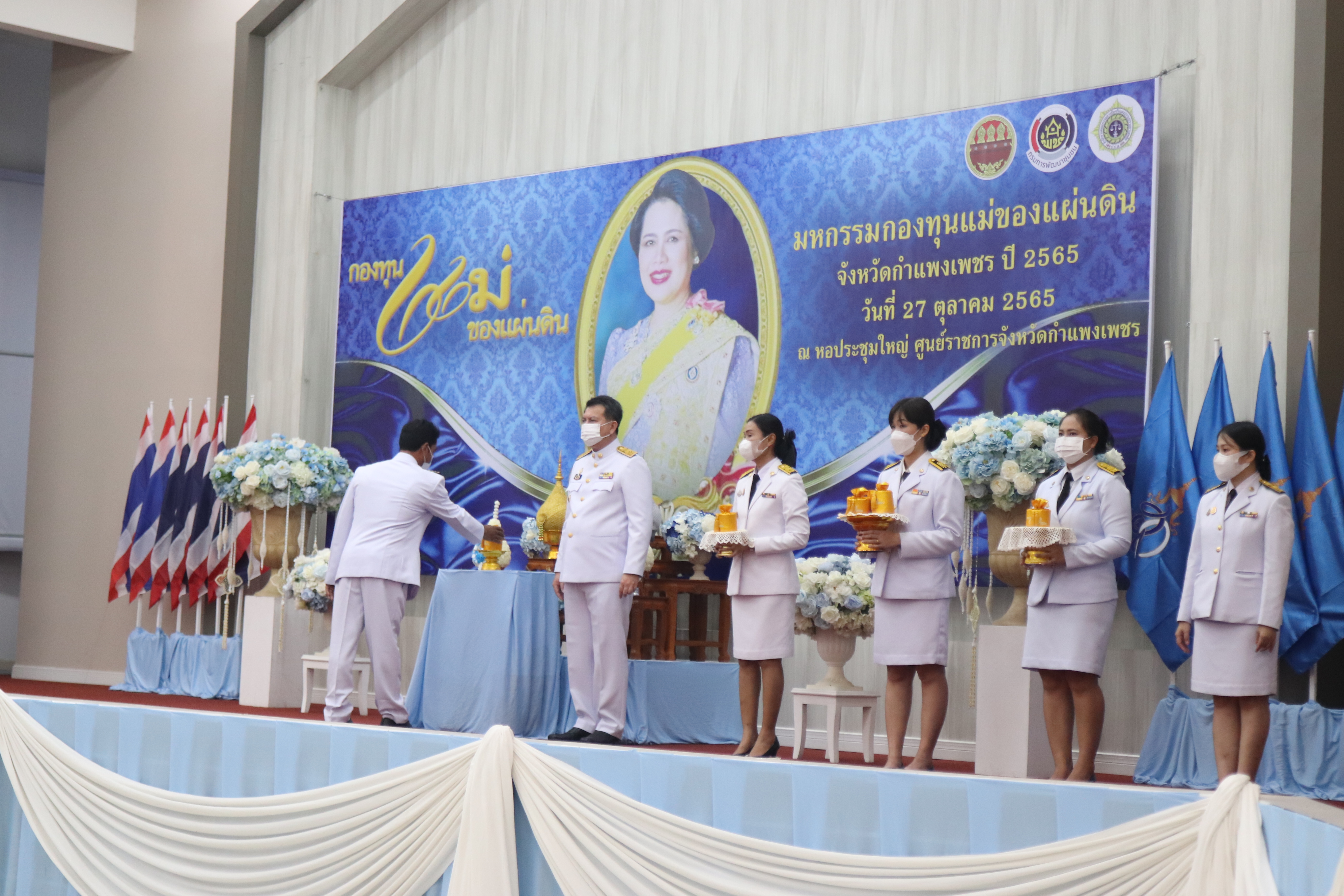 กำแพงเพชรจัดงานมหกรรมกองทุนแม่ของแผ่นดินจังหวัดกำแพงเพชรและพิธีมอบเงินพระราชทานขวัญถุงกองทุนแม่ของแผ่นดิน ประจำปี 2565