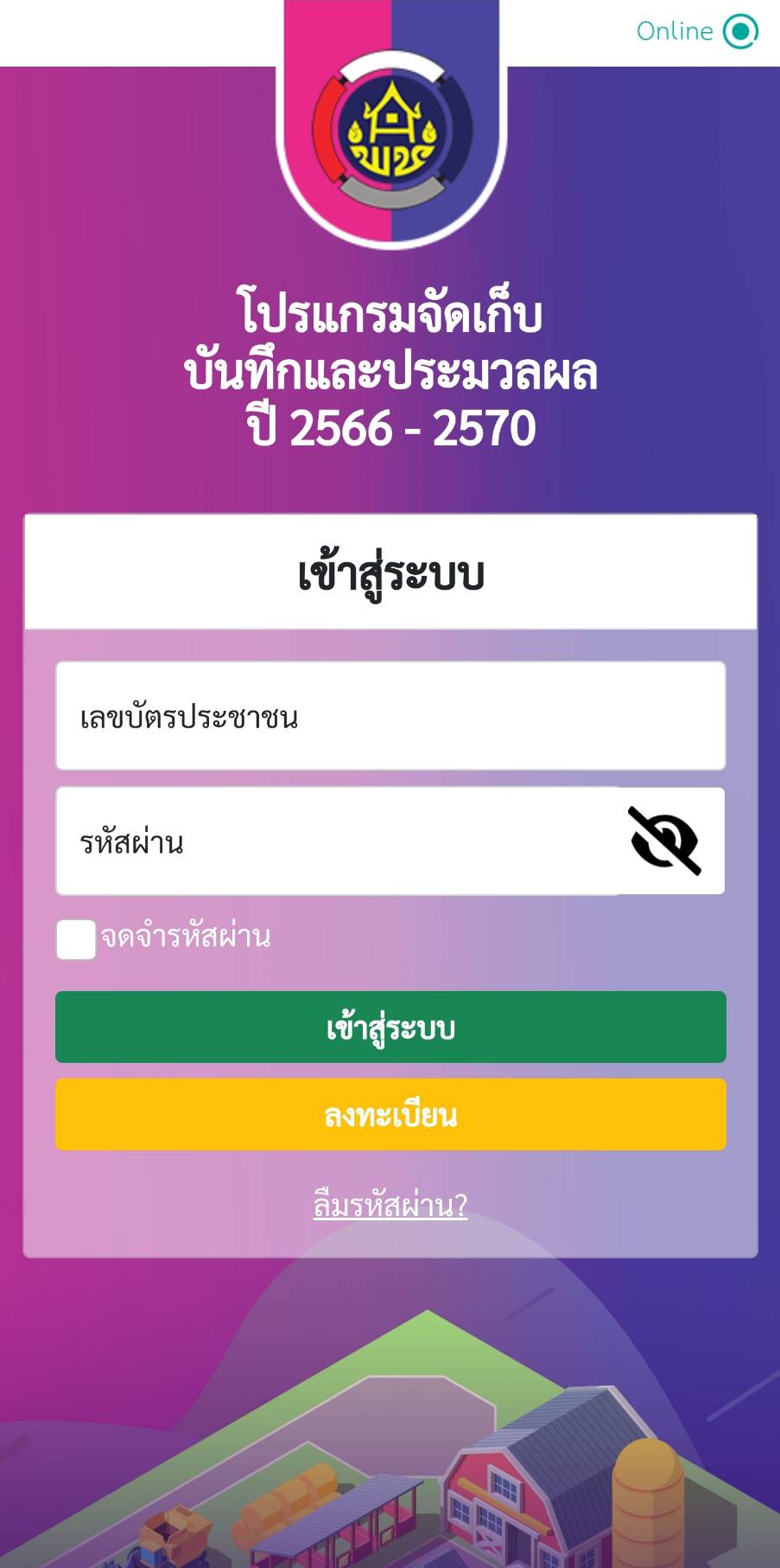 พช.กำแพงเพชร เตรียมความพร้อมจัดเก็บข้อมูล จปฐ. ปี 2566