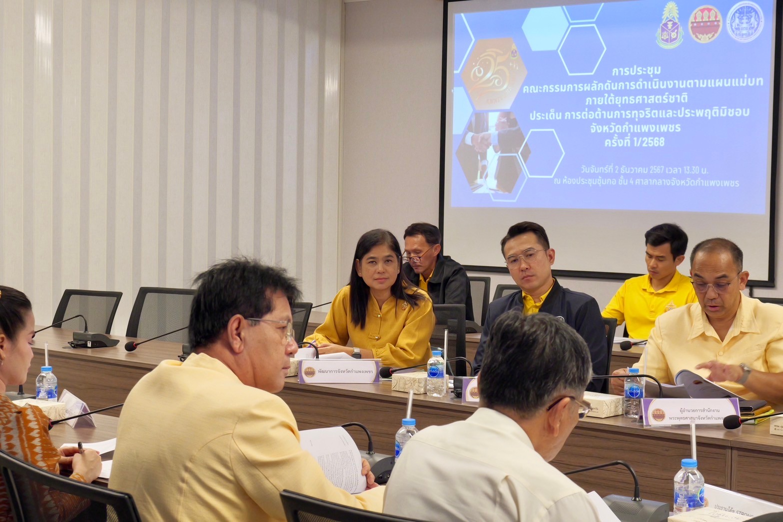 พช.กำแพงเพชร ร่วมการประชุมคณะกรรมการผลักดันการดำเนินงานตามแผนแม่บทภายใต้ยุทธศาสตร์ชาติ ประเด็น การต่อต้านการทุจริตและประพฤติมิชอบ จังหวัดกำแพงเพชร ครั้งที่ 1/2568