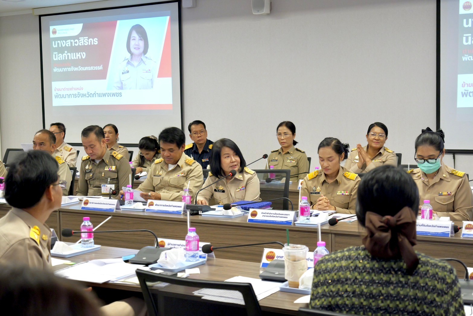 พช.กำแพงเพชร ร่วมการประชุมคณะกรมการจังหวัดและหัวหน้าส่วนราชการ ประจำเดือนธันวาคม 2567