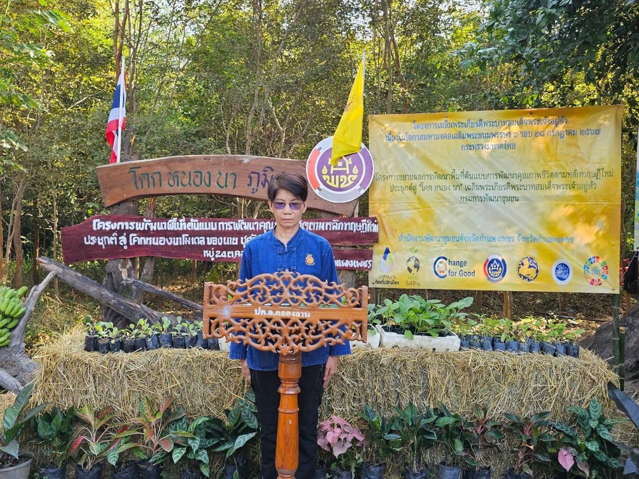 🌾🌻พช.กำแพงเพชร จัดกิจกรรมเอามื้อสามัคคี ทำความดี ถวายเป็นพระราชกุศล และจัดกิจกรรมวันดินโลก 2567