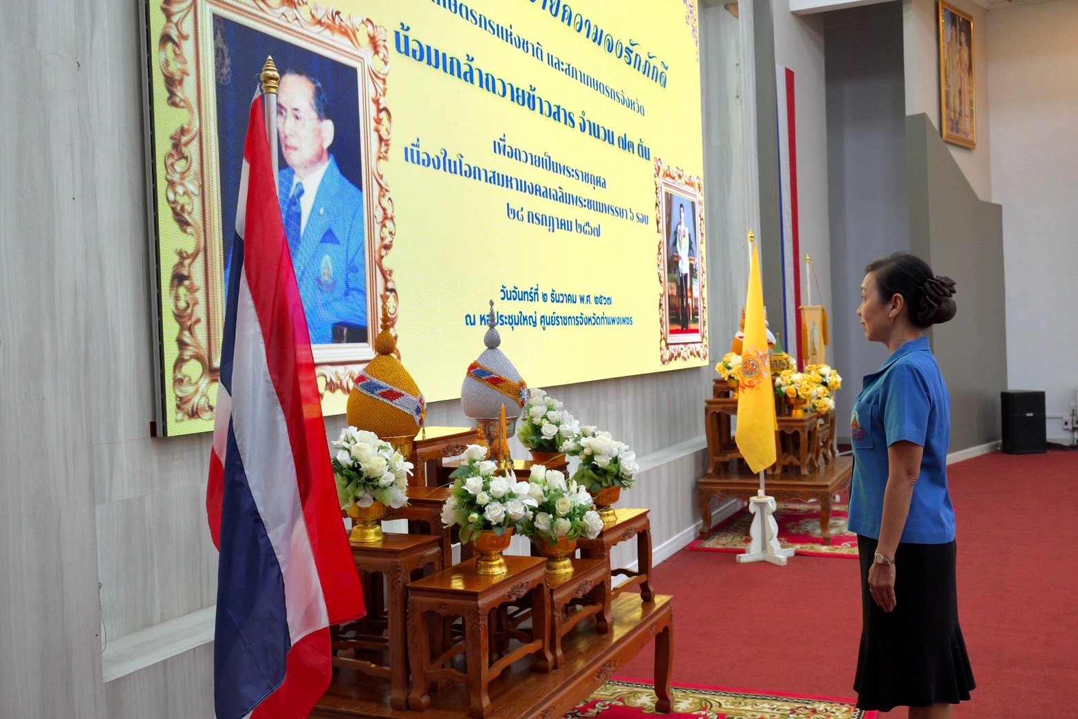 พช.กำแพงเพชร ร่วมพิธีมอบข้าวสารตามโครงการสภาเกษตรกรแห่งชาติ และสภาเกษตรกรจังหวัดร่วมใจภักดิ์ถวายความจงรักภักดี น้อมเกล้าฯ ถวายข้าวสารเพื่อถวายเป็นพระราชกุศล
