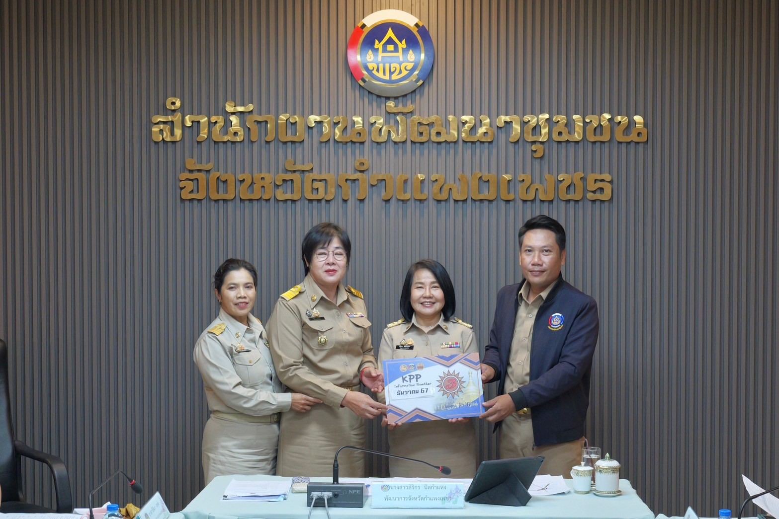 พช.กำแพงเพชร จัดการประชุมผู้อำนวยการกลุ่มงาน พัฒนาการอำเภอ และนักวิชาการพัฒนาชุมชน ครั้งที่ 1/2568