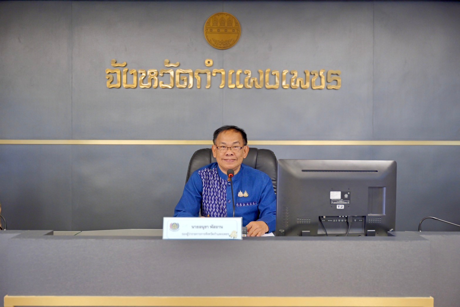 พช.กำแพงเพชร จัดการประชุมคณะกรรมการบริหารศูนย์อำนวยการขจัดความยากจนและพัฒนาคนทุกช่วงวัยอย่างยั่นยืน ตามหลักปรัชญาของเศรษฐกิจพอเพียงจังหวัดกำแพงเพชร (คจพ.จ.)  ครั้งที่ 1/2568